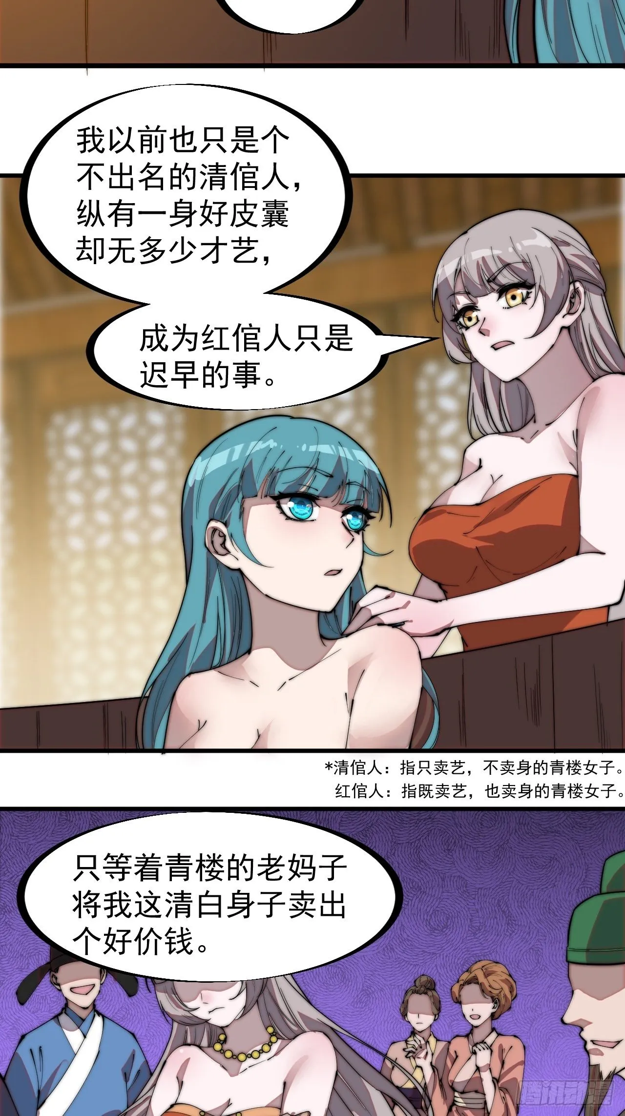 第二百零九话：花魁与花魁 第13页