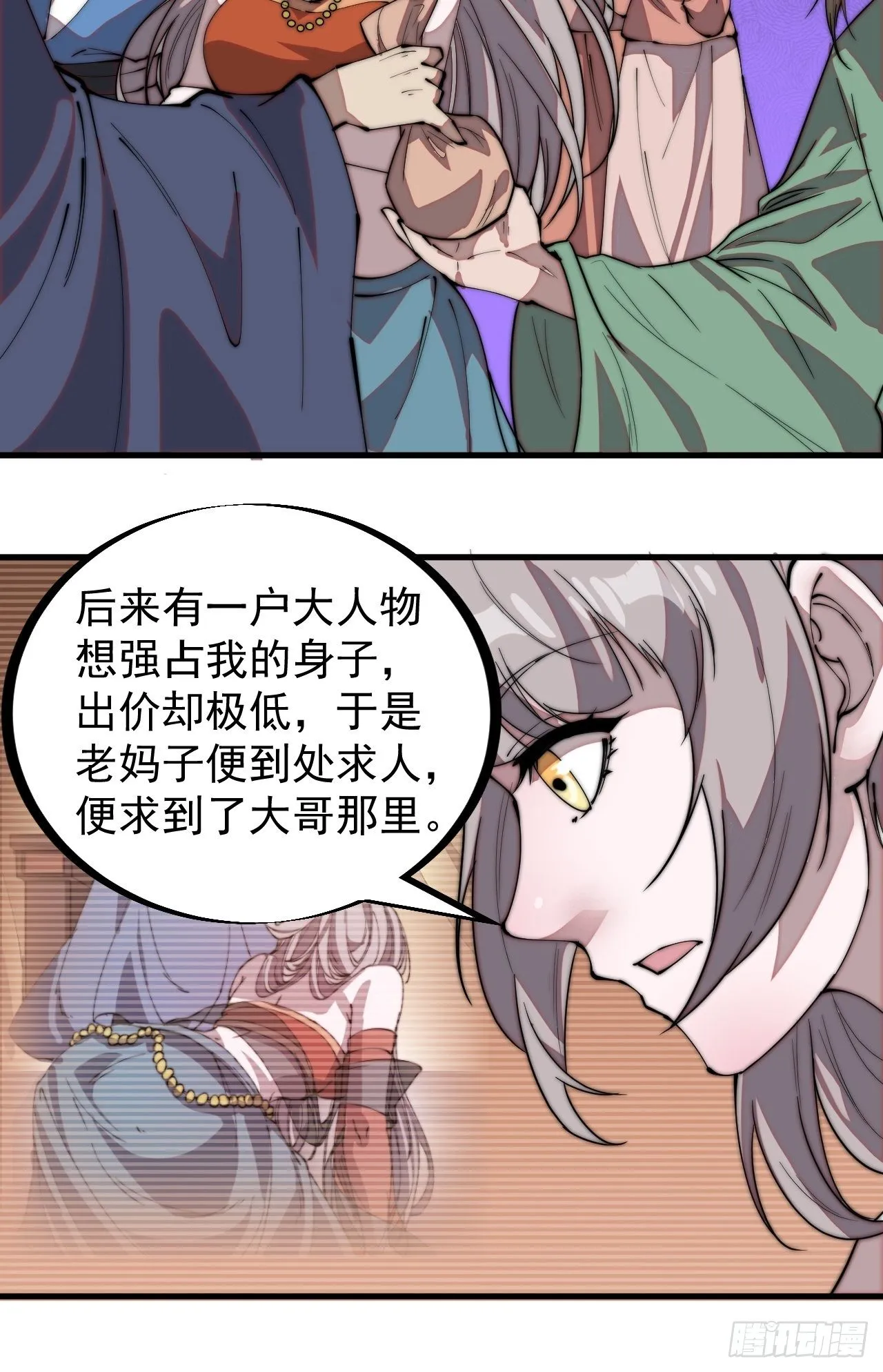 第二百零九话：花魁与花魁 第14页