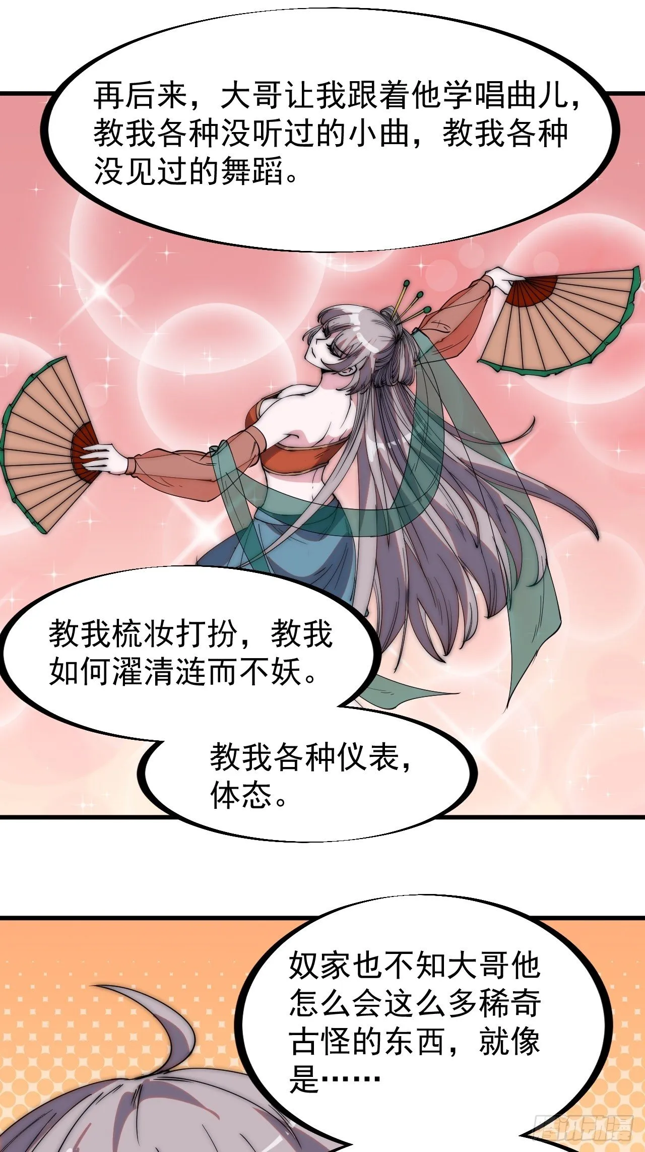 第二百零九话：花魁与花魁 第15页