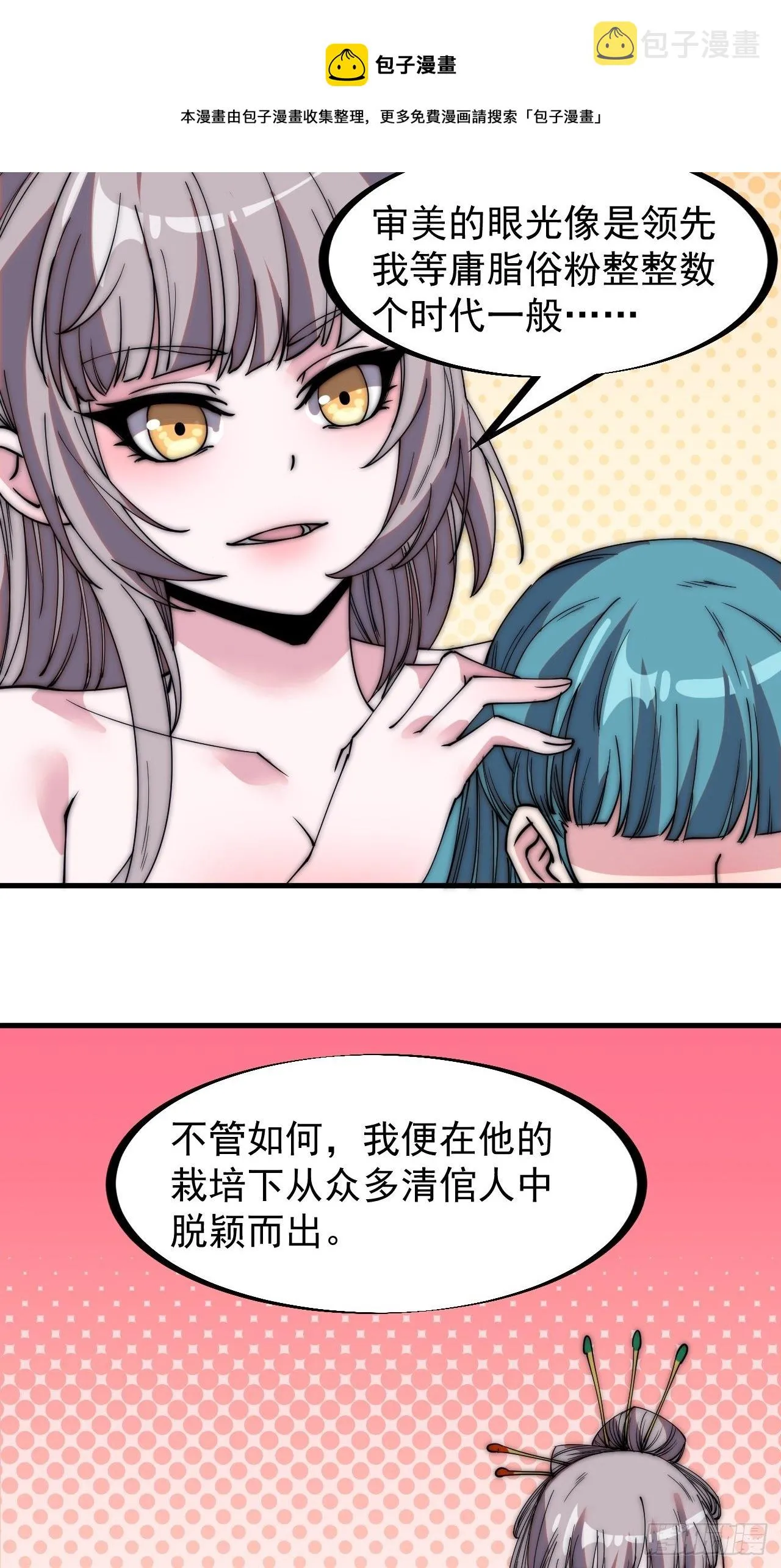 第二百零九话：花魁与花魁 第16页