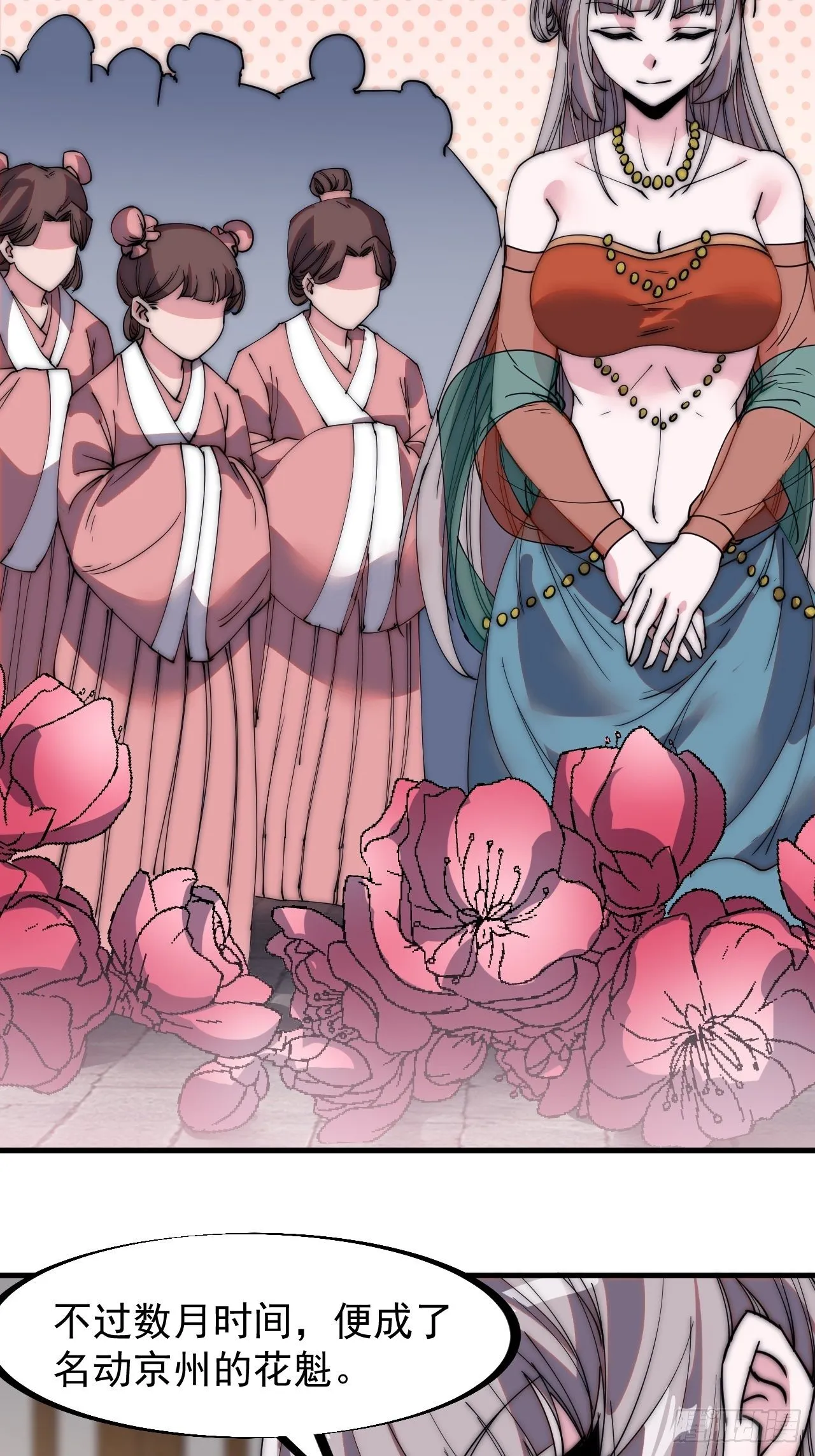 第二百零九话：花魁与花魁 第17页