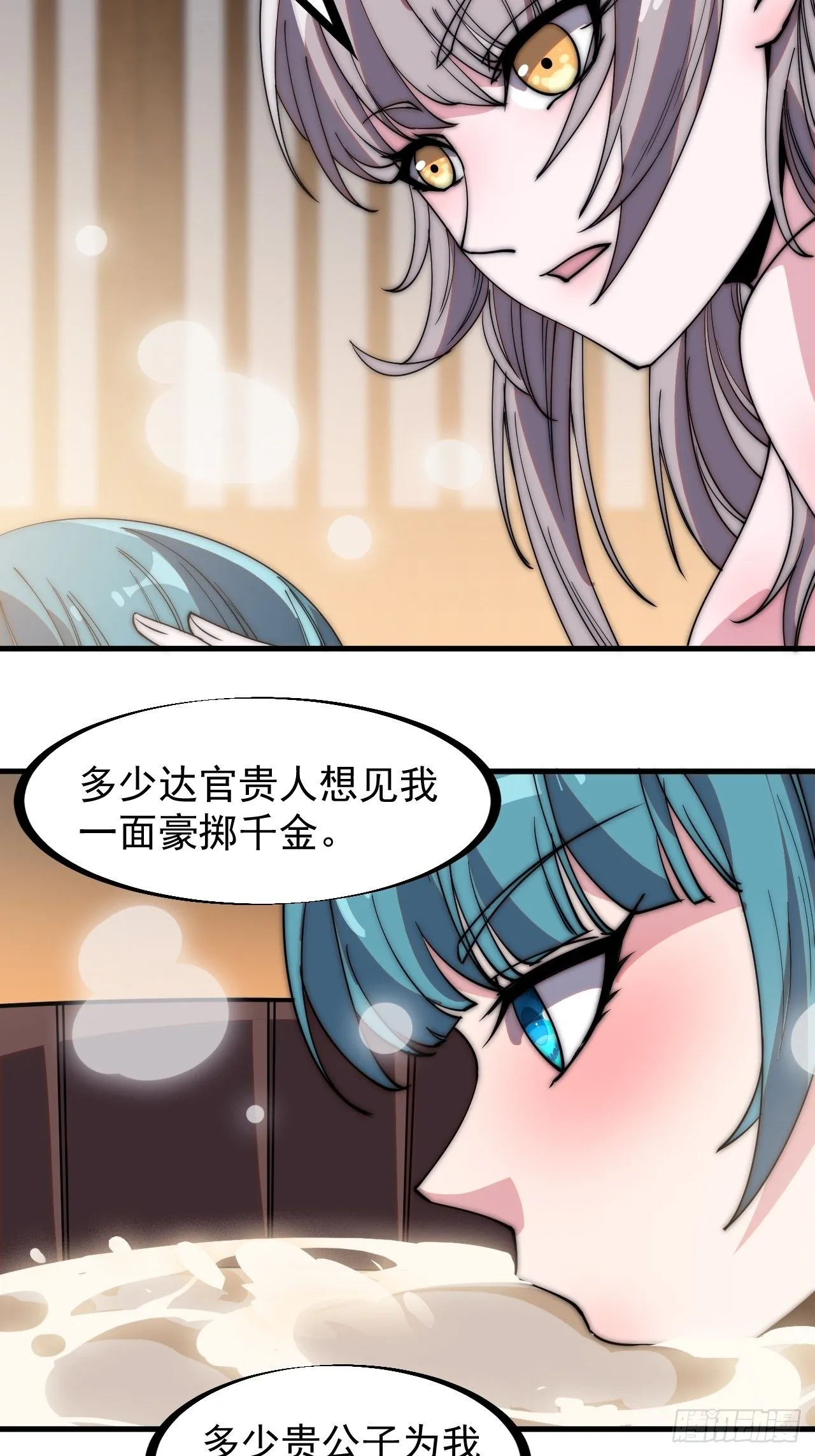 第二百零九话：花魁与花魁 第18页