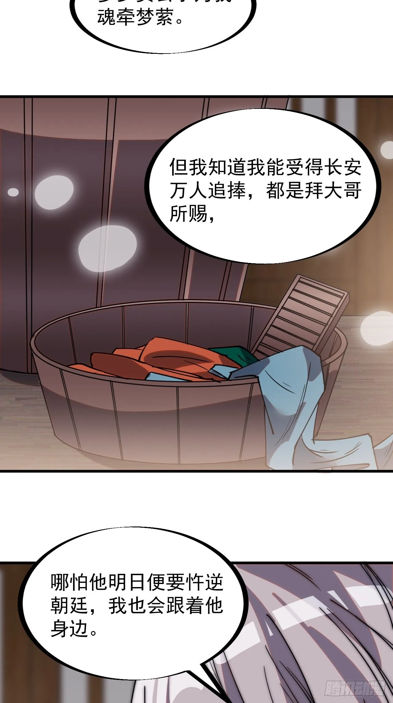 第二百零九话：花魁与花魁 第19页