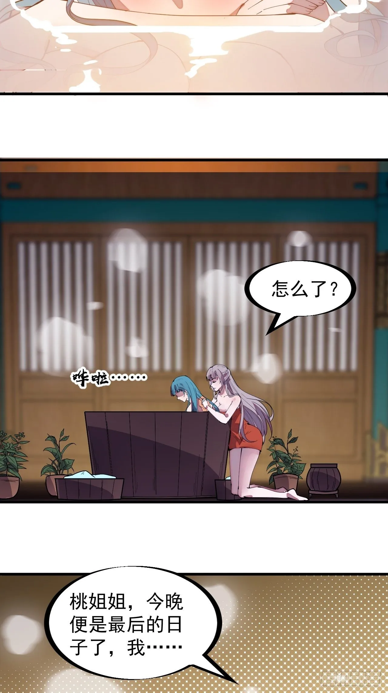 第二百零九话：花魁与花魁 第24页