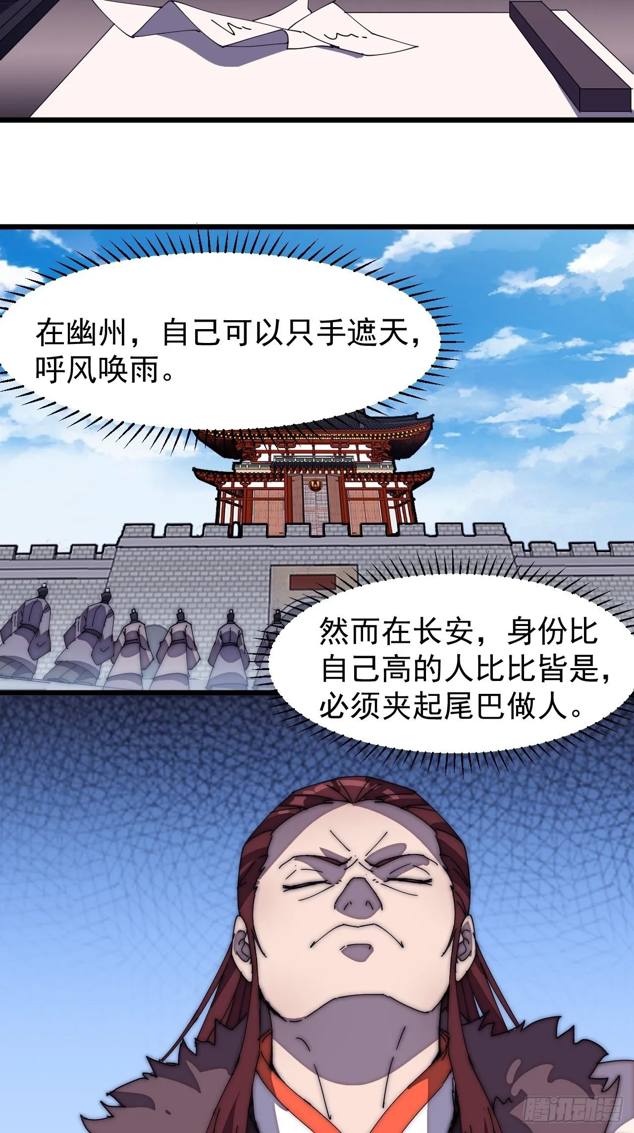 第二百零八话：你以后就跟我混吧 第7页
