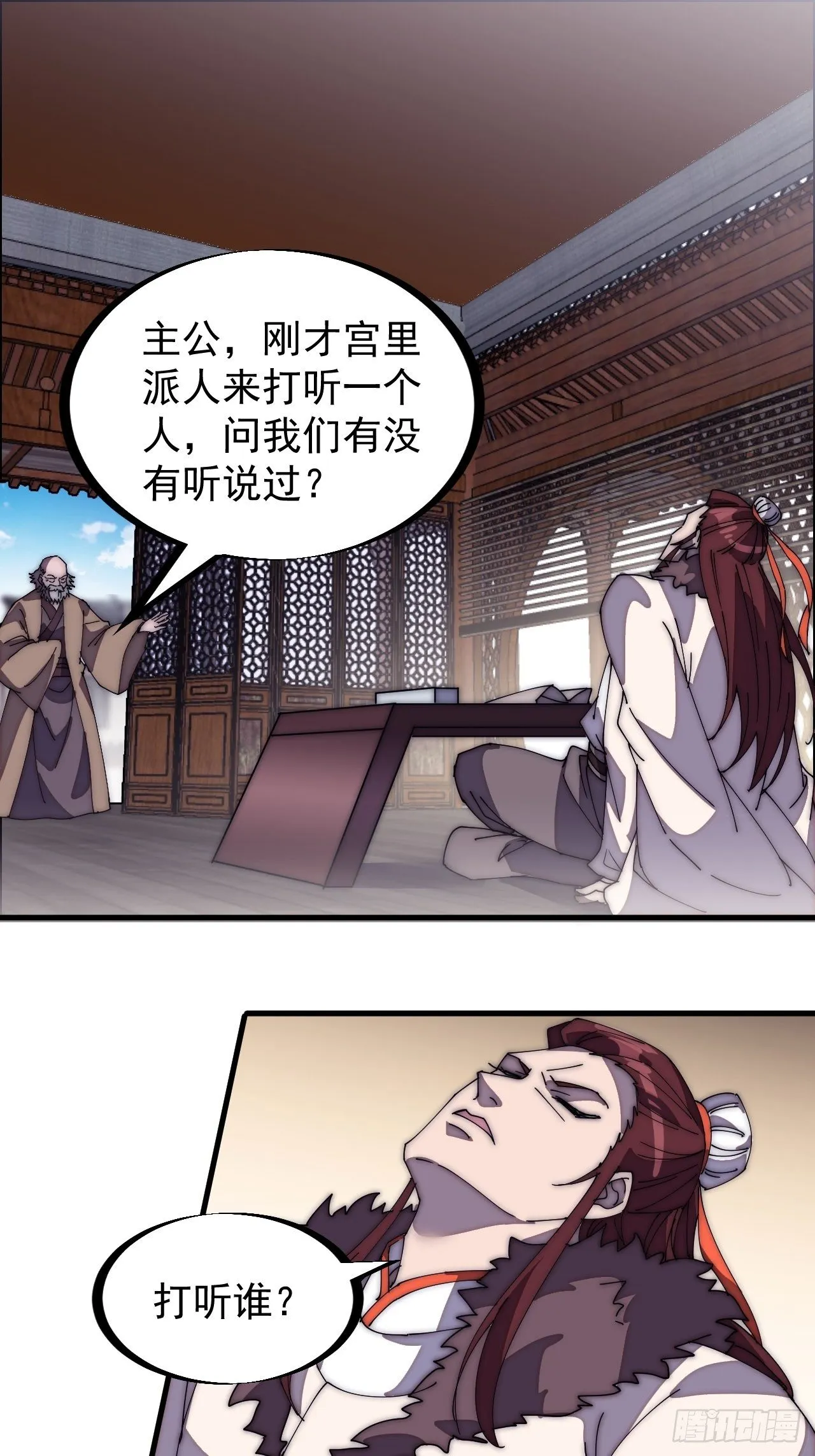 第二百零八话：你以后就跟我混吧 第9页