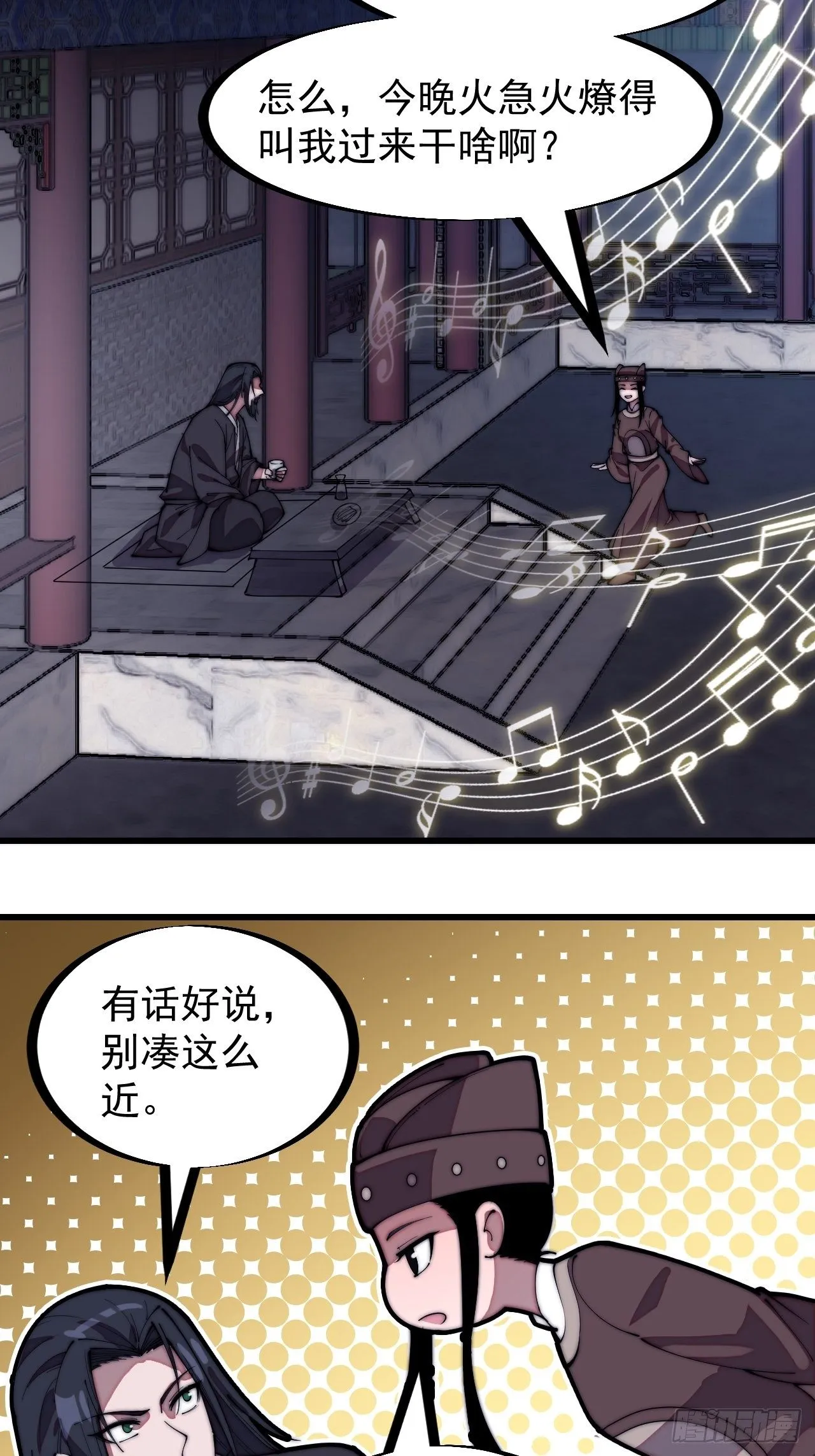 第二百零八话：你以后就跟我混吧 第17页
