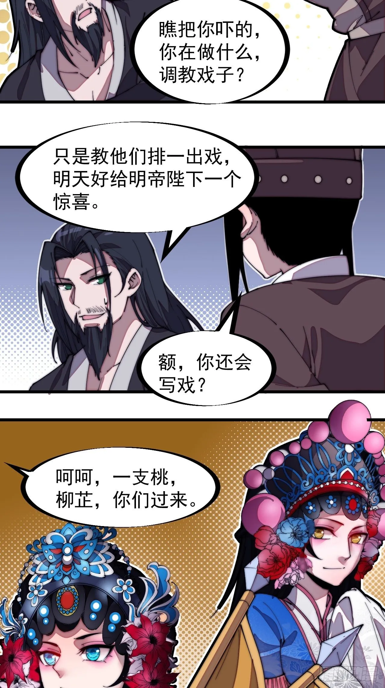 第二百零八话：你以后就跟我混吧 第18页