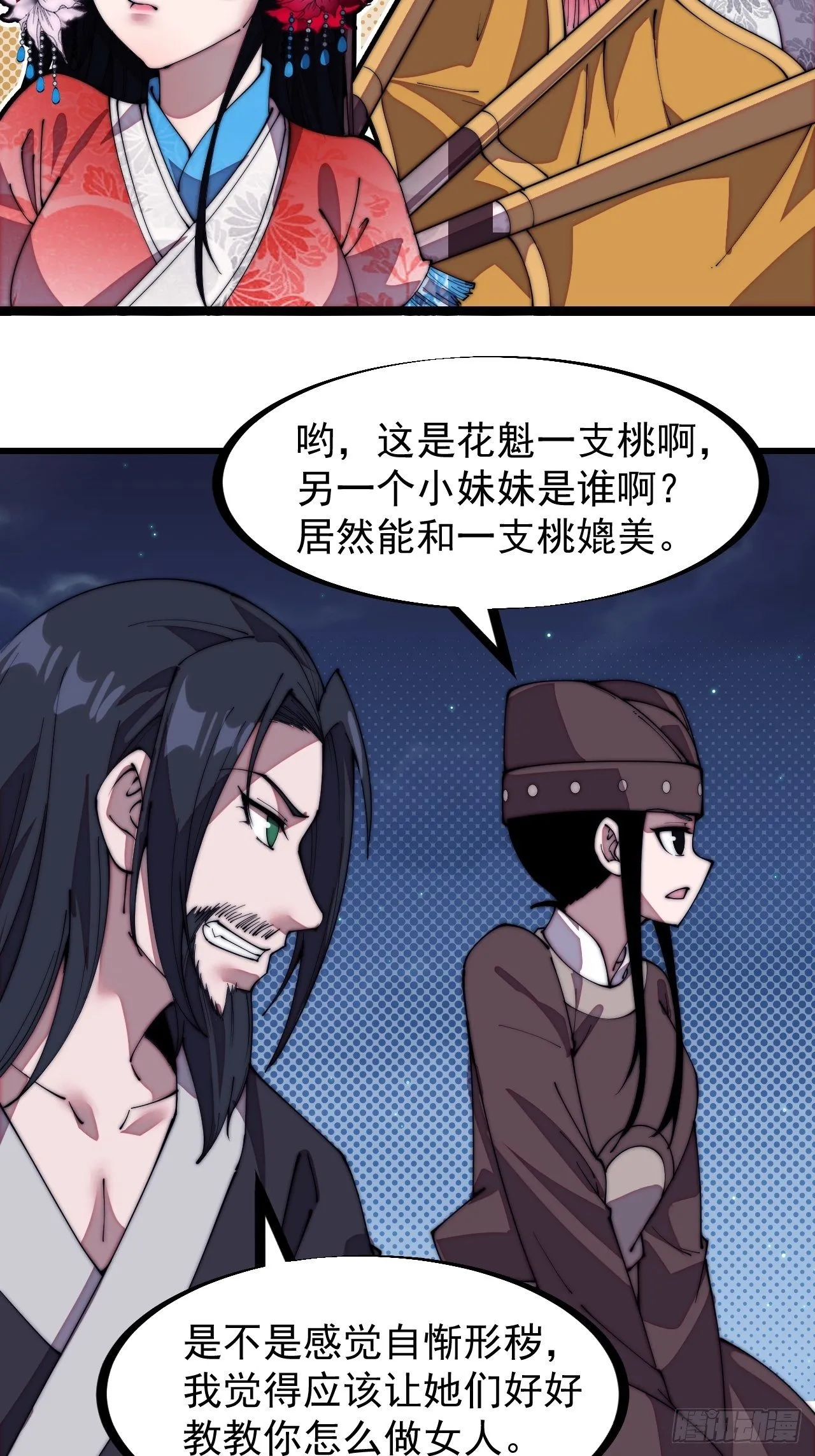 第二百零八话：你以后就跟我混吧 第19页