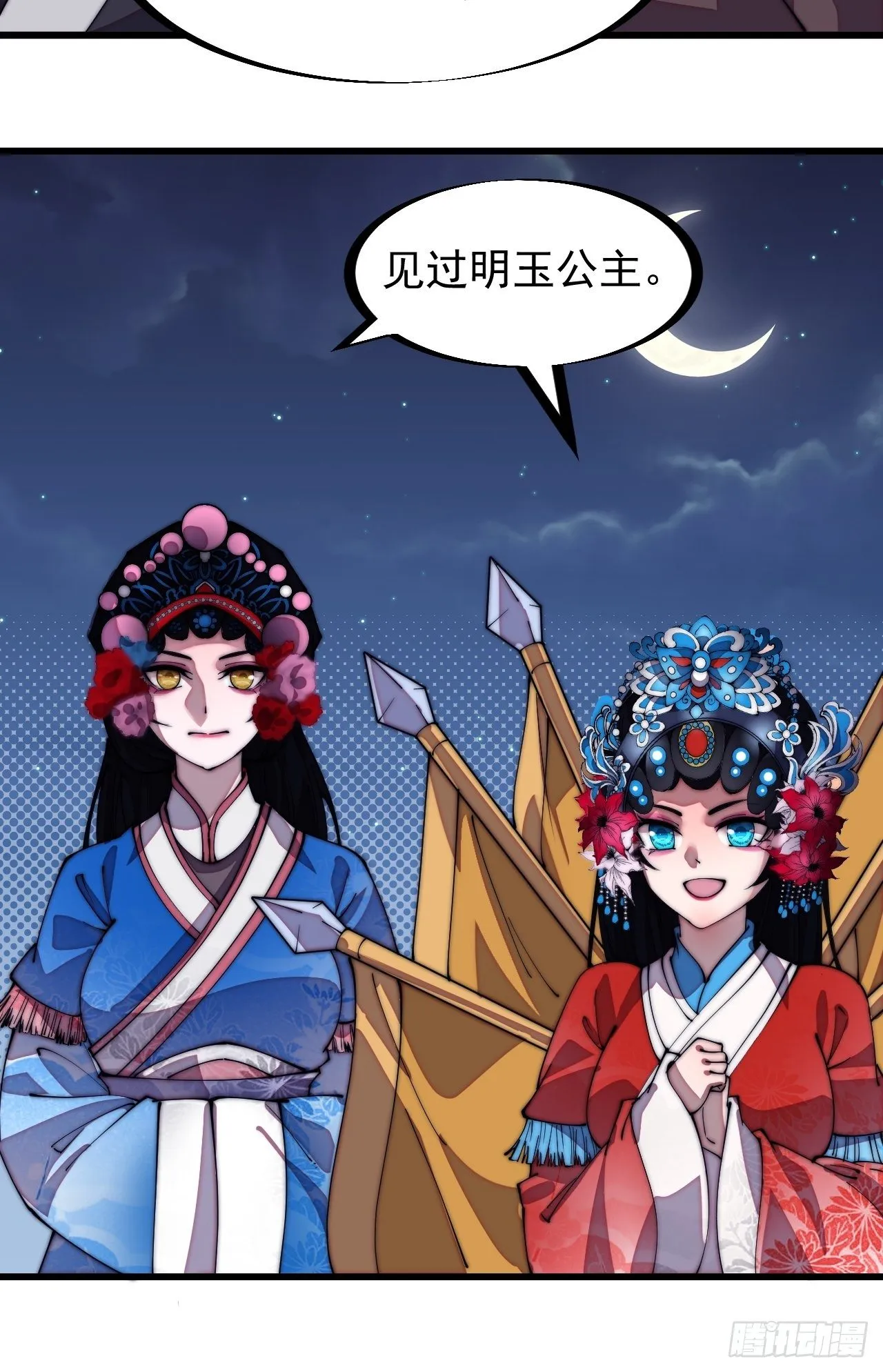 第二百零八话：你以后就跟我混吧 第20页
