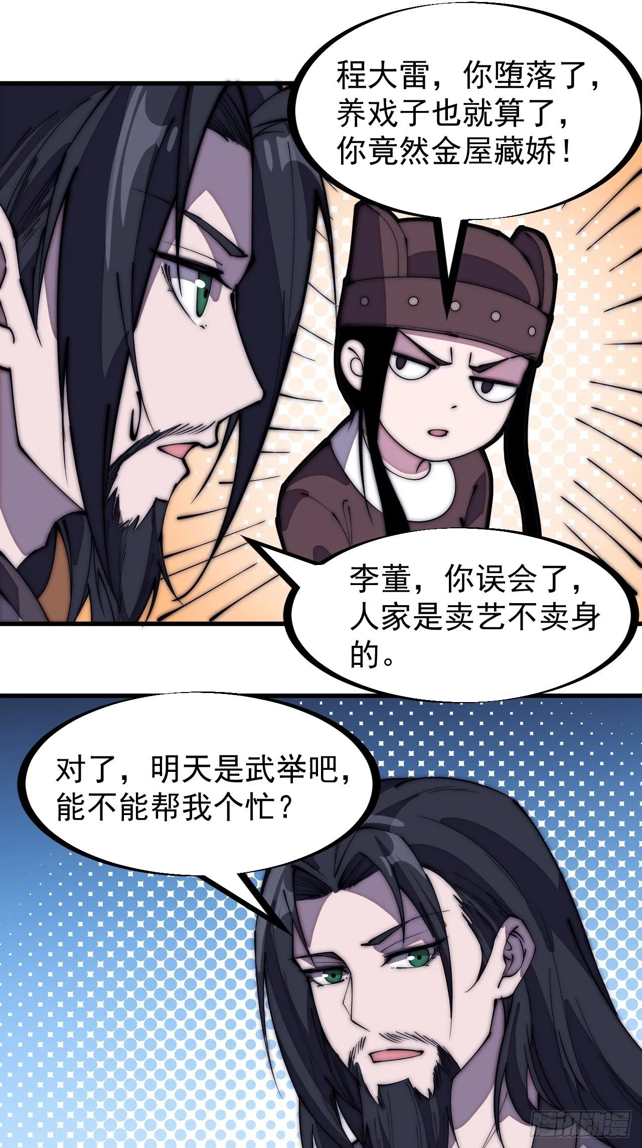 第二百零八话：你以后就跟我混吧 第21页