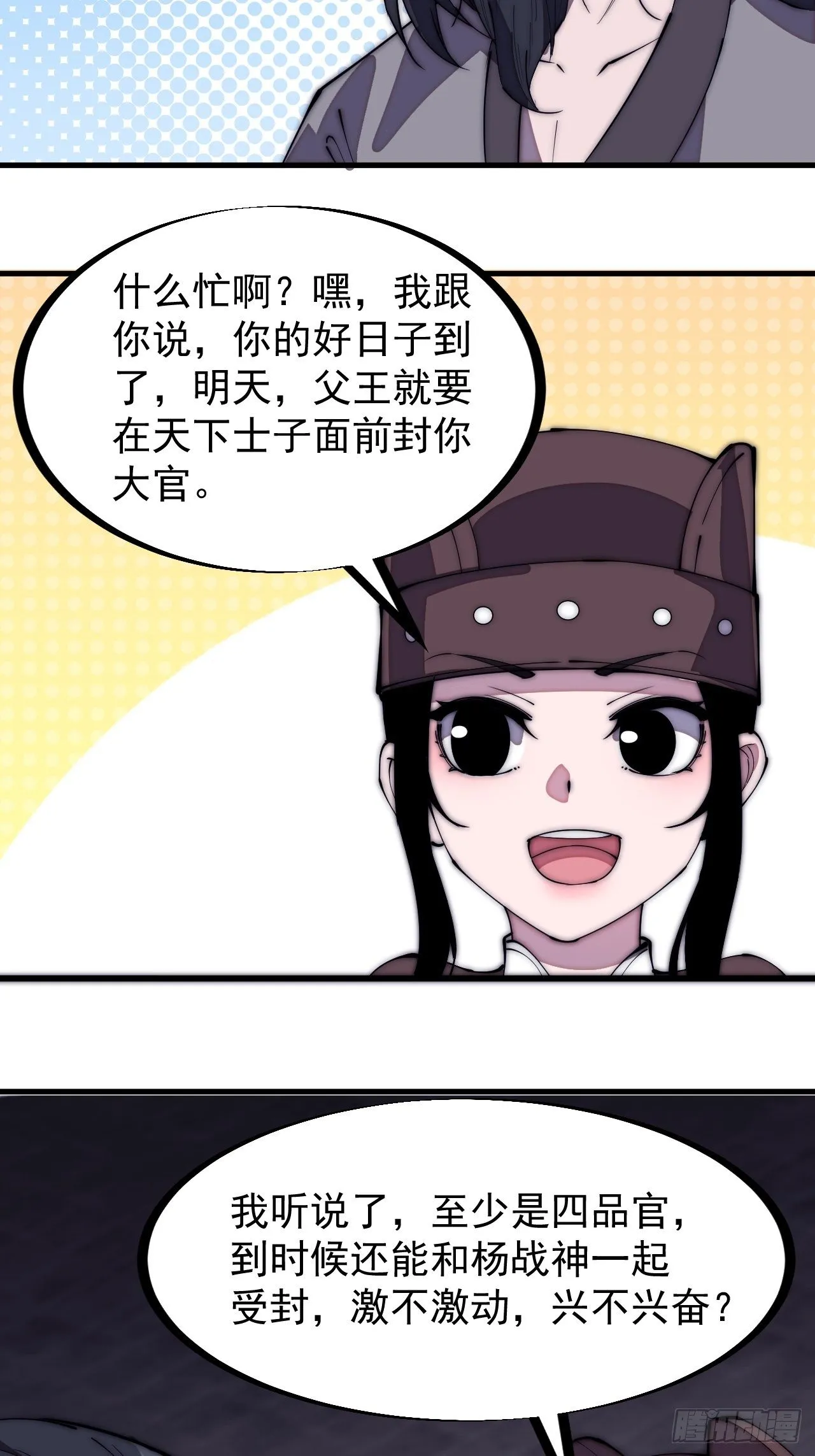第二百零八话：你以后就跟我混吧 第22页