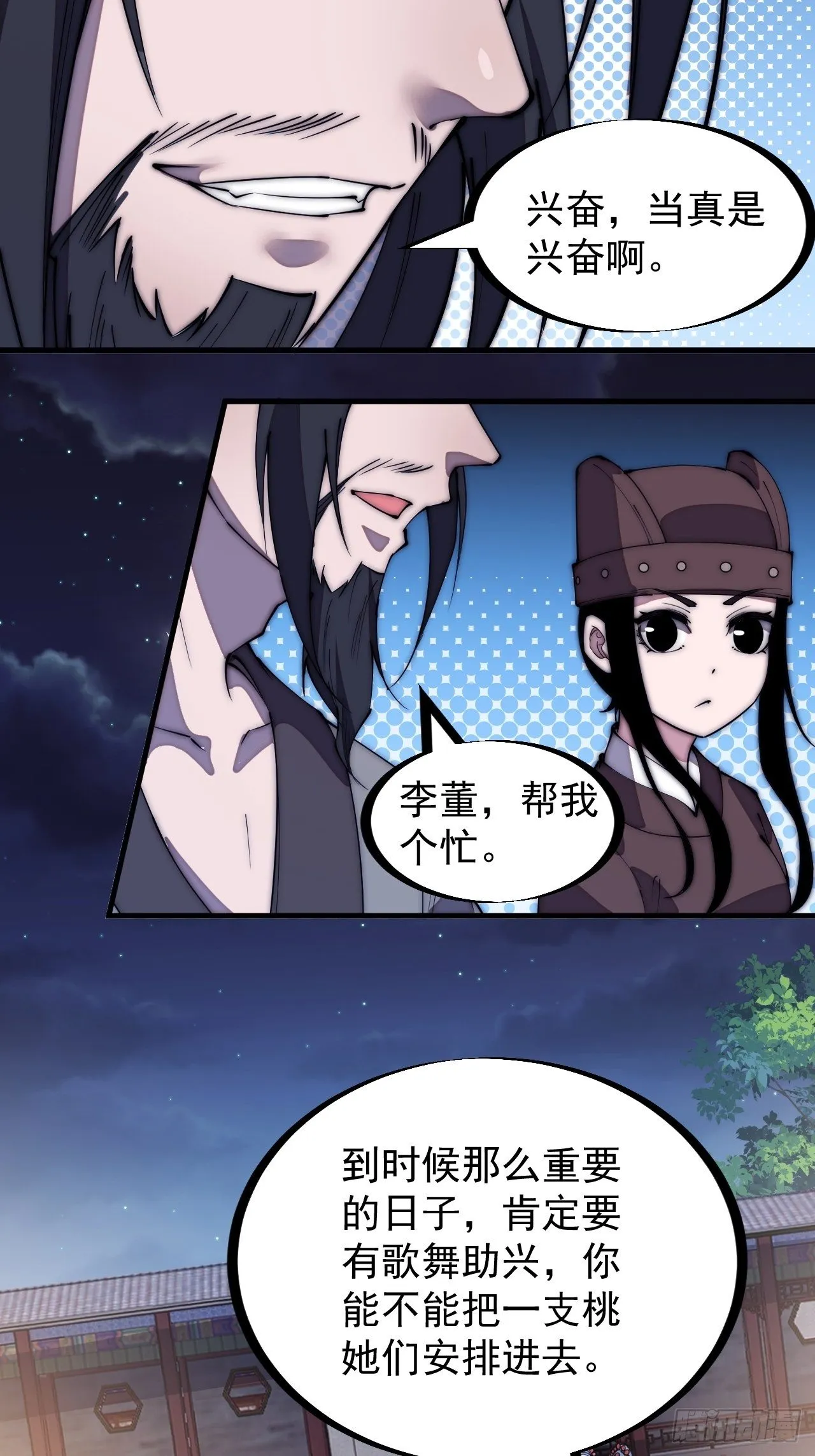 第二百零八话：你以后就跟我混吧 第24页