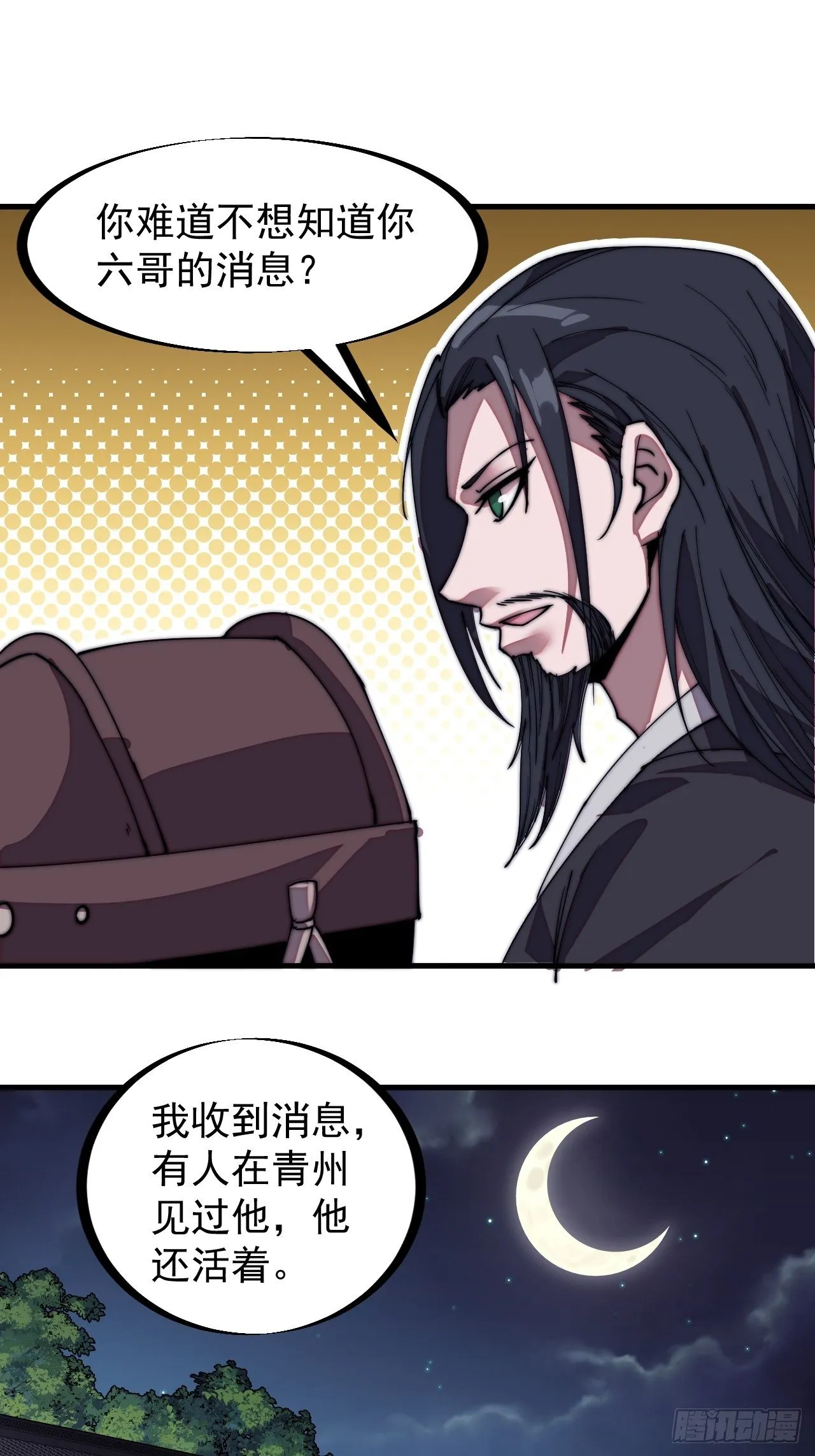 第二百零八话：你以后就跟我混吧 第27页
