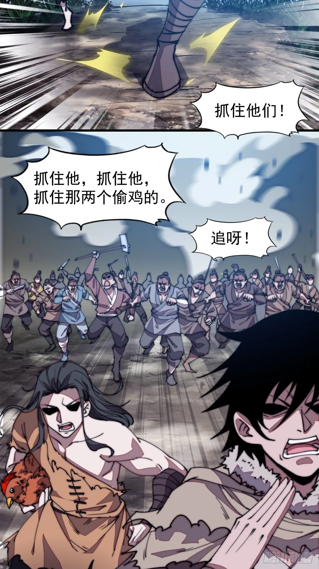 第二百零八话：你以后就跟我混吧 第29页