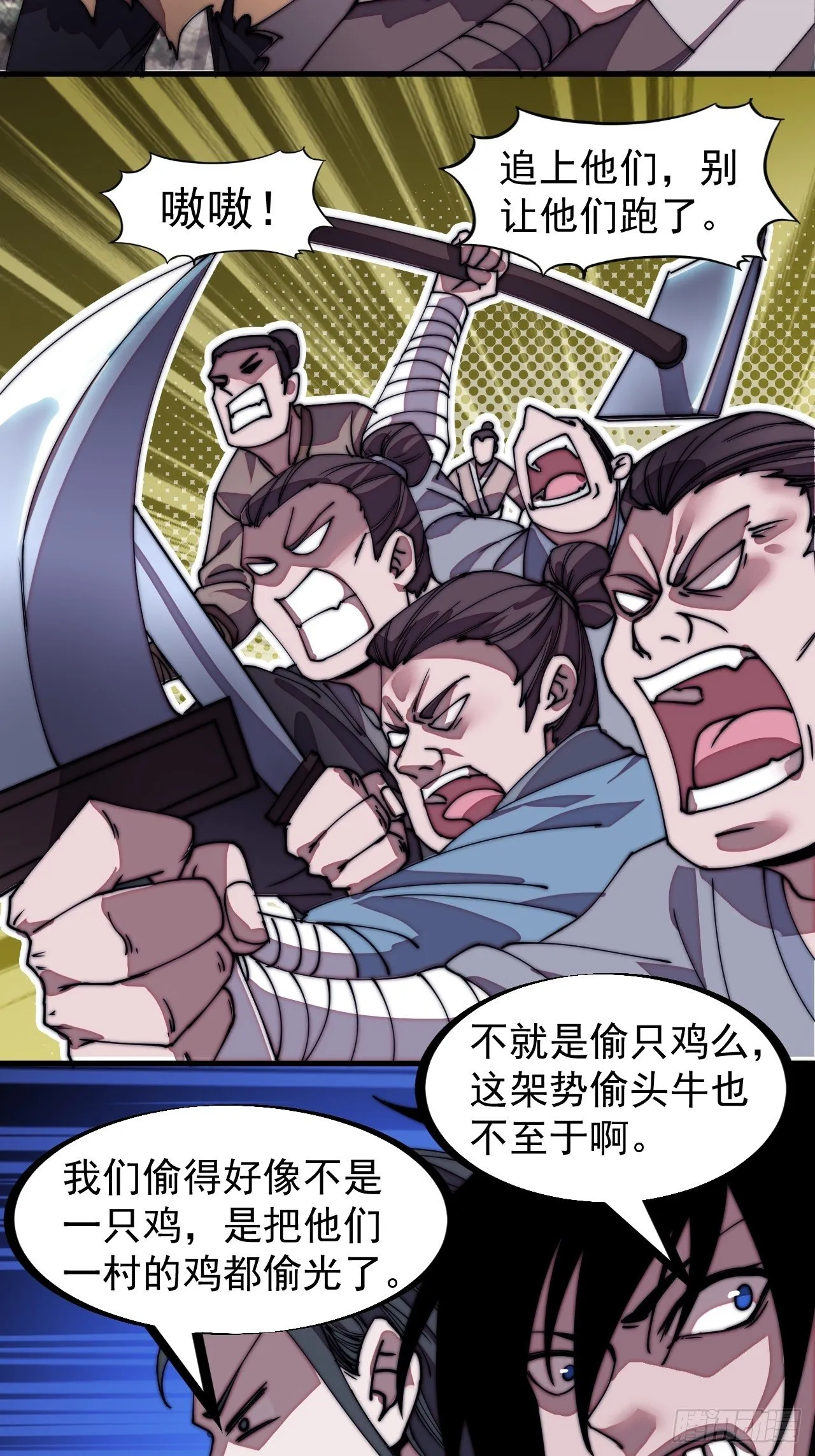 第二百零八话：你以后就跟我混吧 第30页