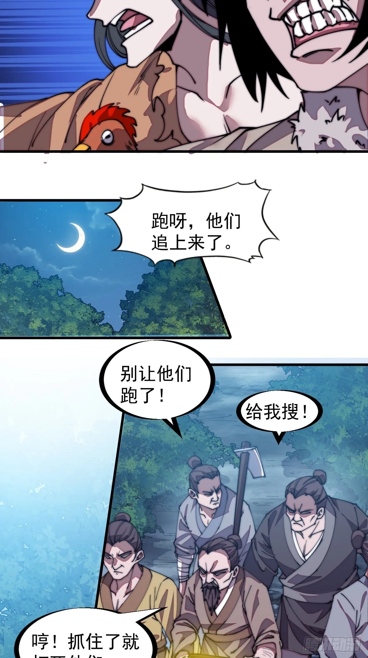 第二百零八话：你以后就跟我混吧 第31页