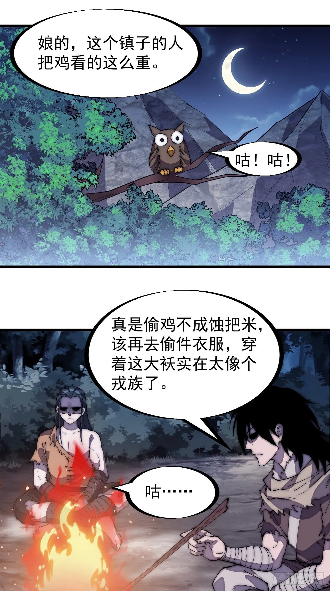 第二百零八话：你以后就跟我混吧 第33页