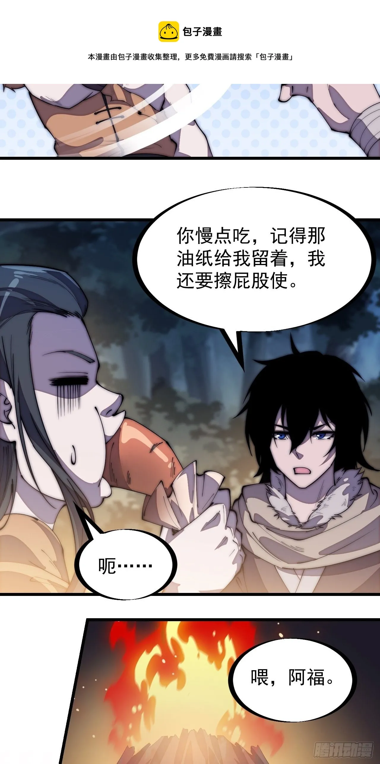第二百零八话：你以后就跟我混吧 第37页