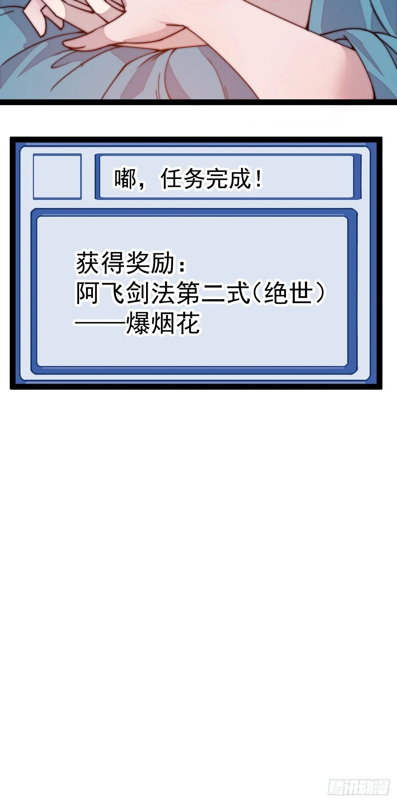 第二百一十话：终于超过樱姐姐 第16页