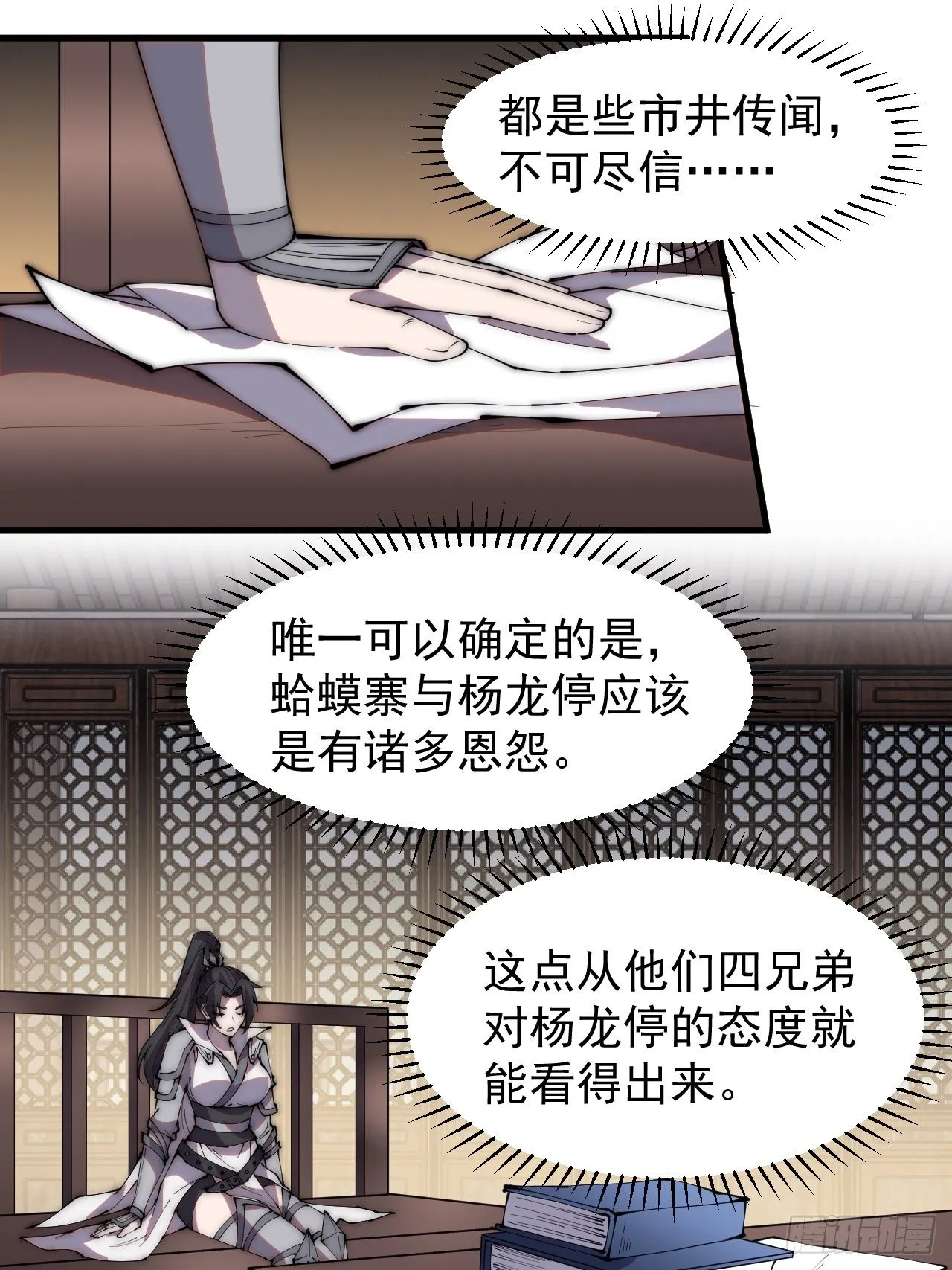 第二百一十话：终于超过樱姐姐 第23页