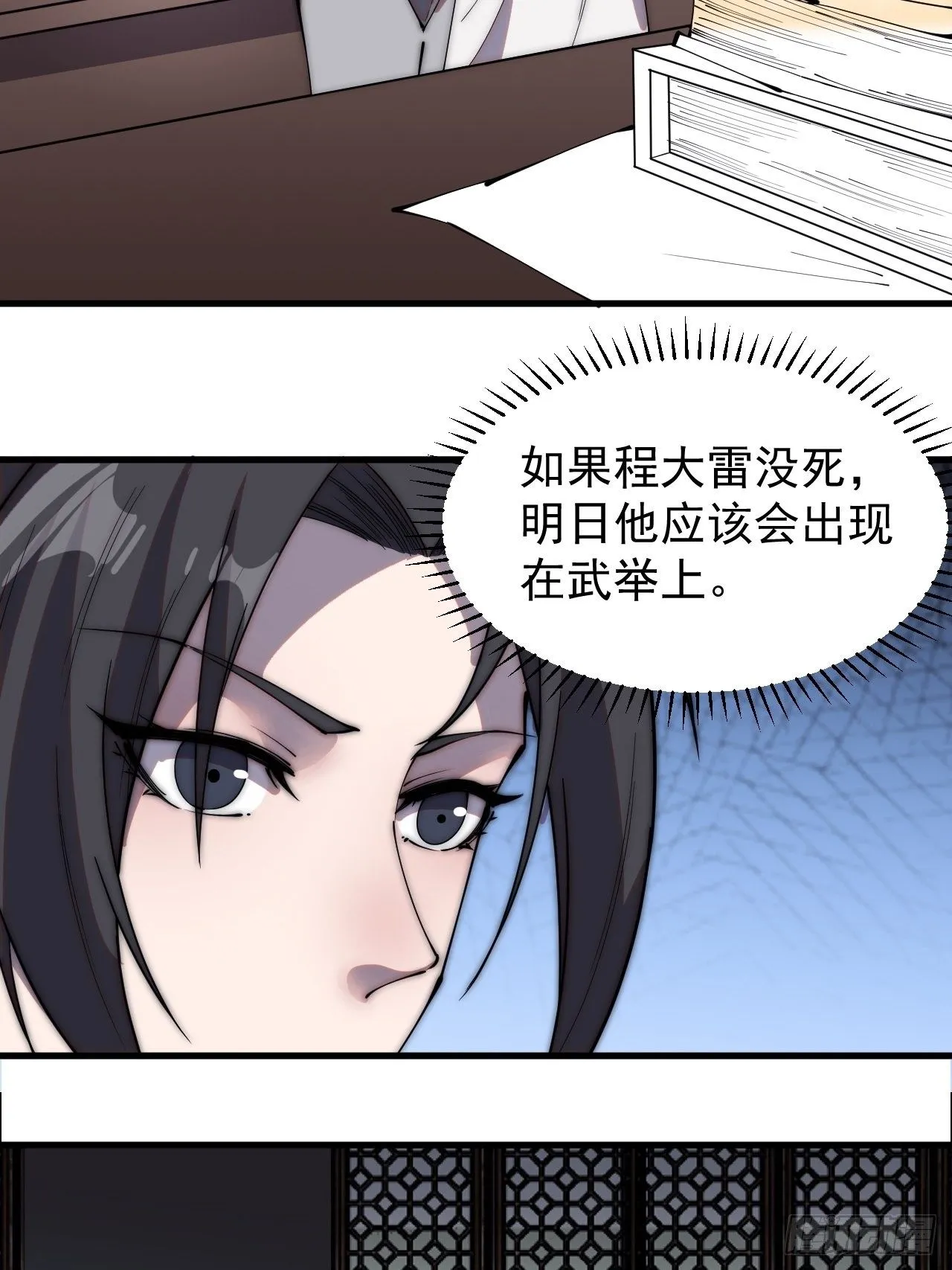 第二百一十话：终于超过樱姐姐 第25页