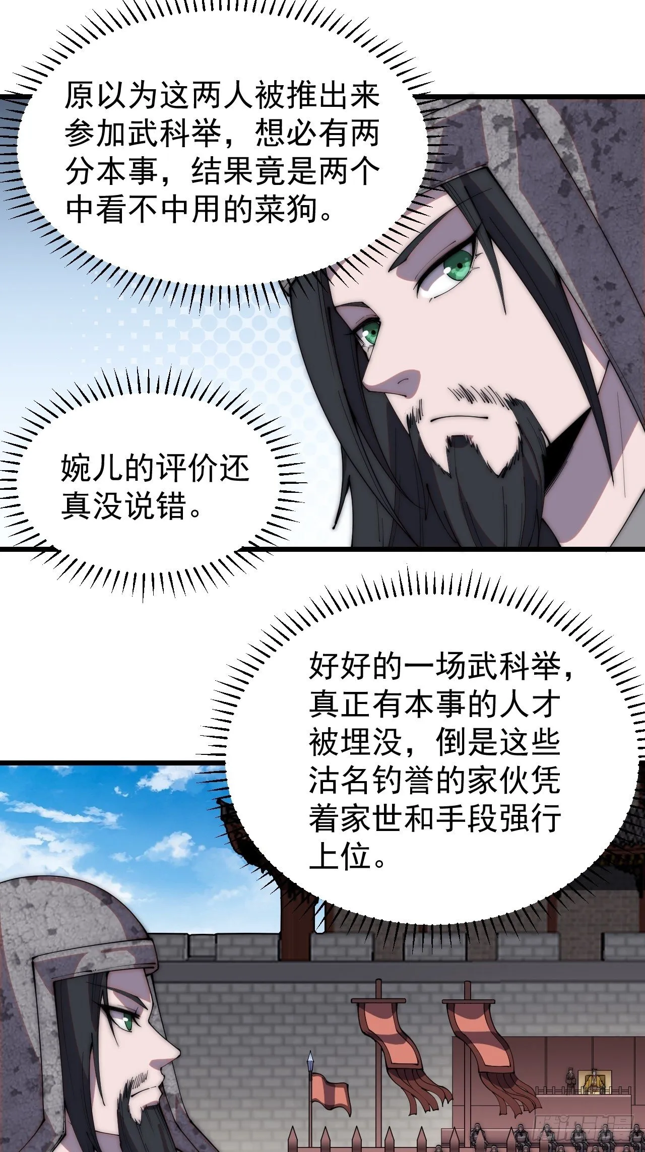 第二百一十二话：武举第二场 第3页