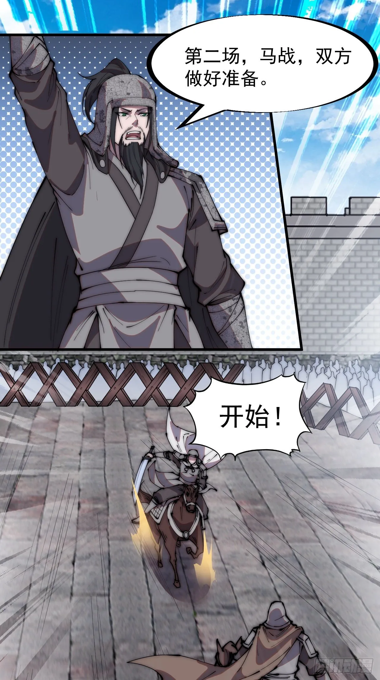 第二百一十二话：武举第二场 第9页