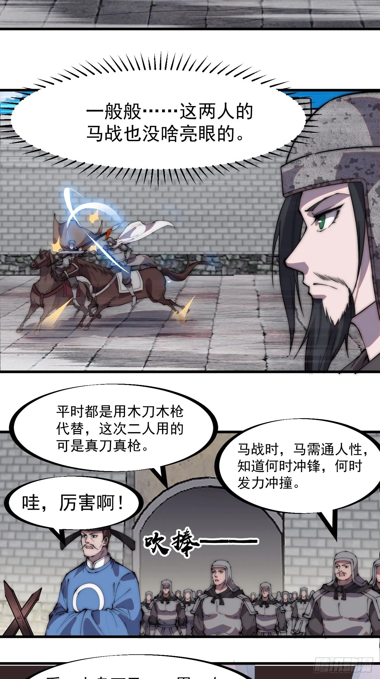 第二百一十二话：武举第二场 第11页