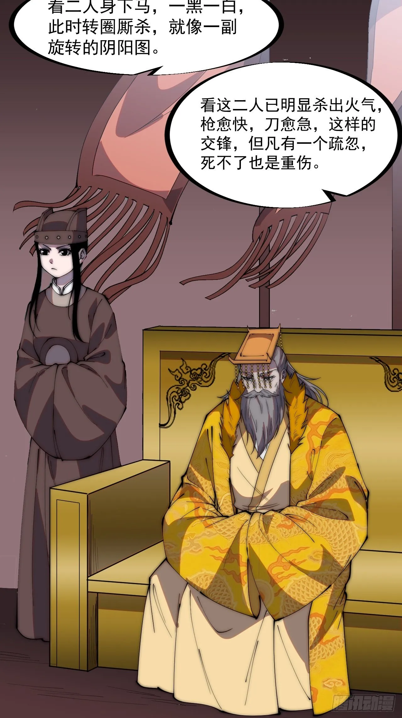 第二百一十二话：武举第二场 第12页