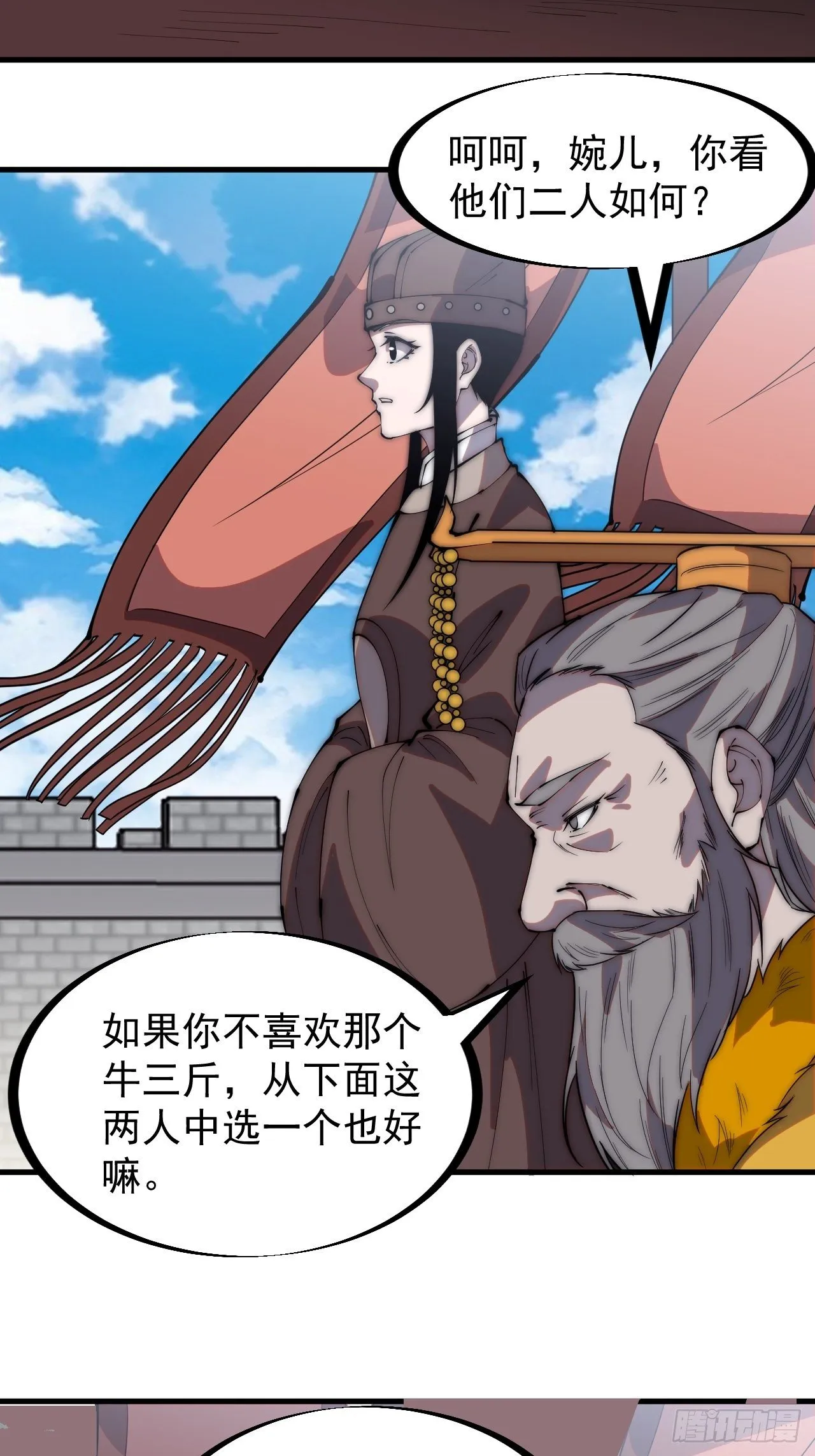 第二百一十二话：武举第二场 第13页