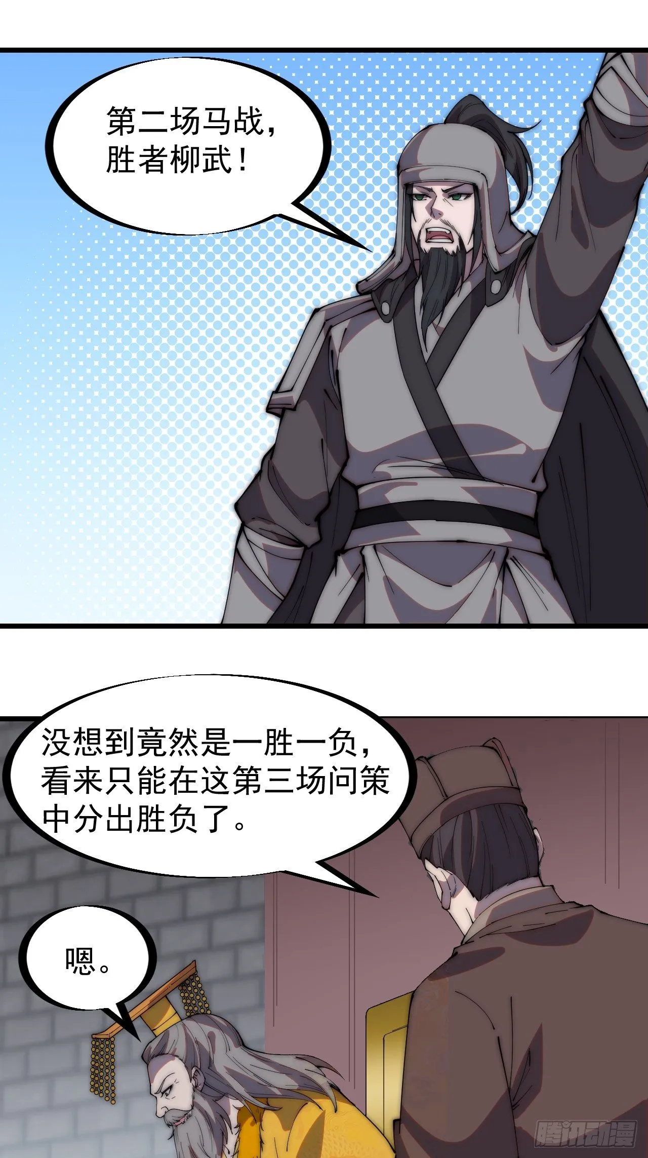 第二百一十二话：武举第二场 第18页