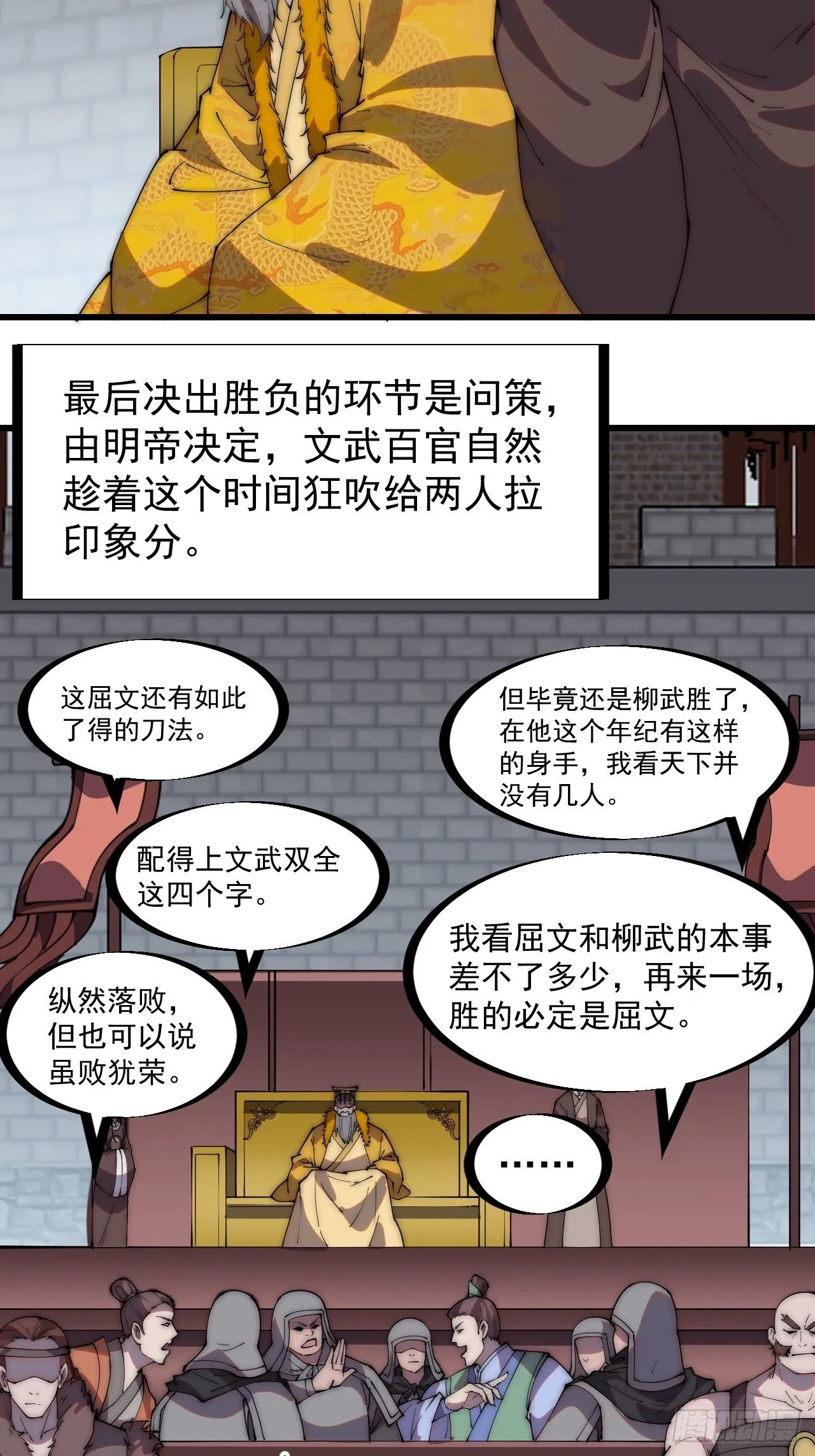 第二百一十二话：武举第二场 第19页