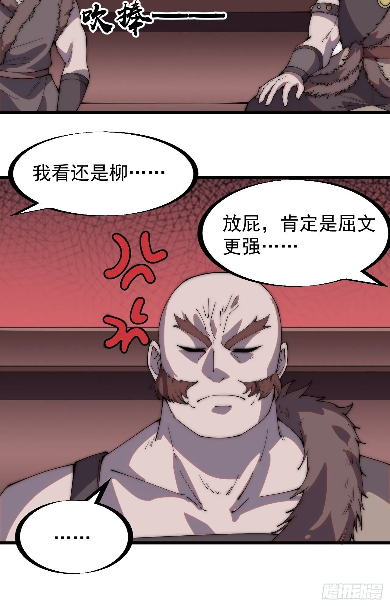 第二百一十二话：武举第二场 第20页