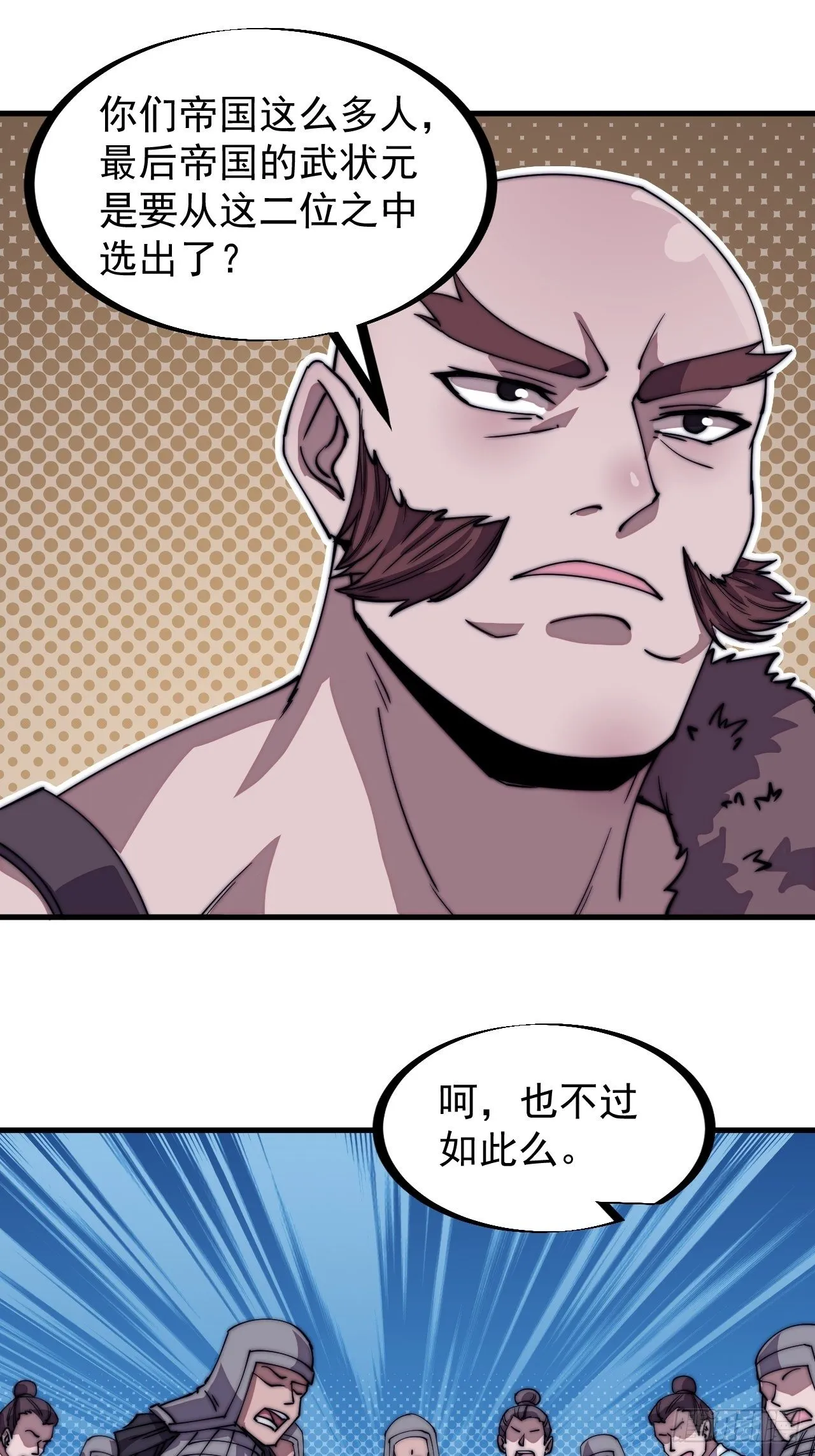 第二百一十二话：武举第二场 第21页