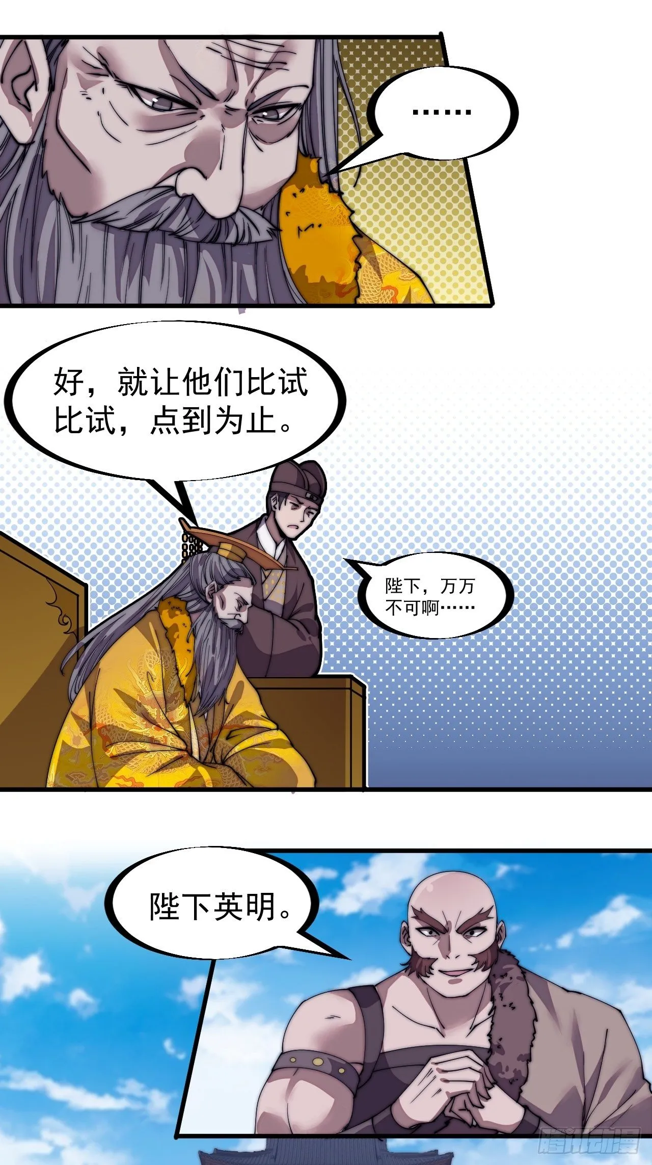 第二百一十二话：武举第二场 第24页