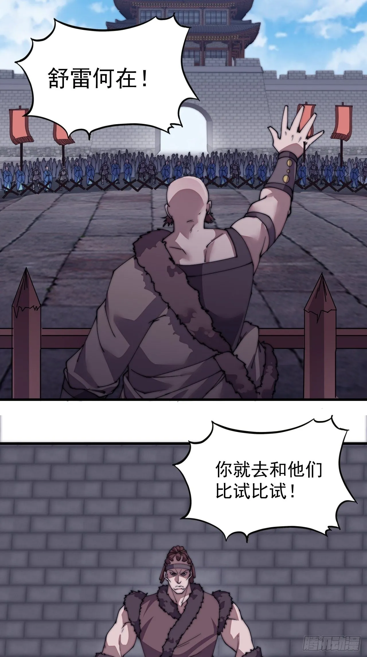 第二百一十二话：武举第二场 第25页