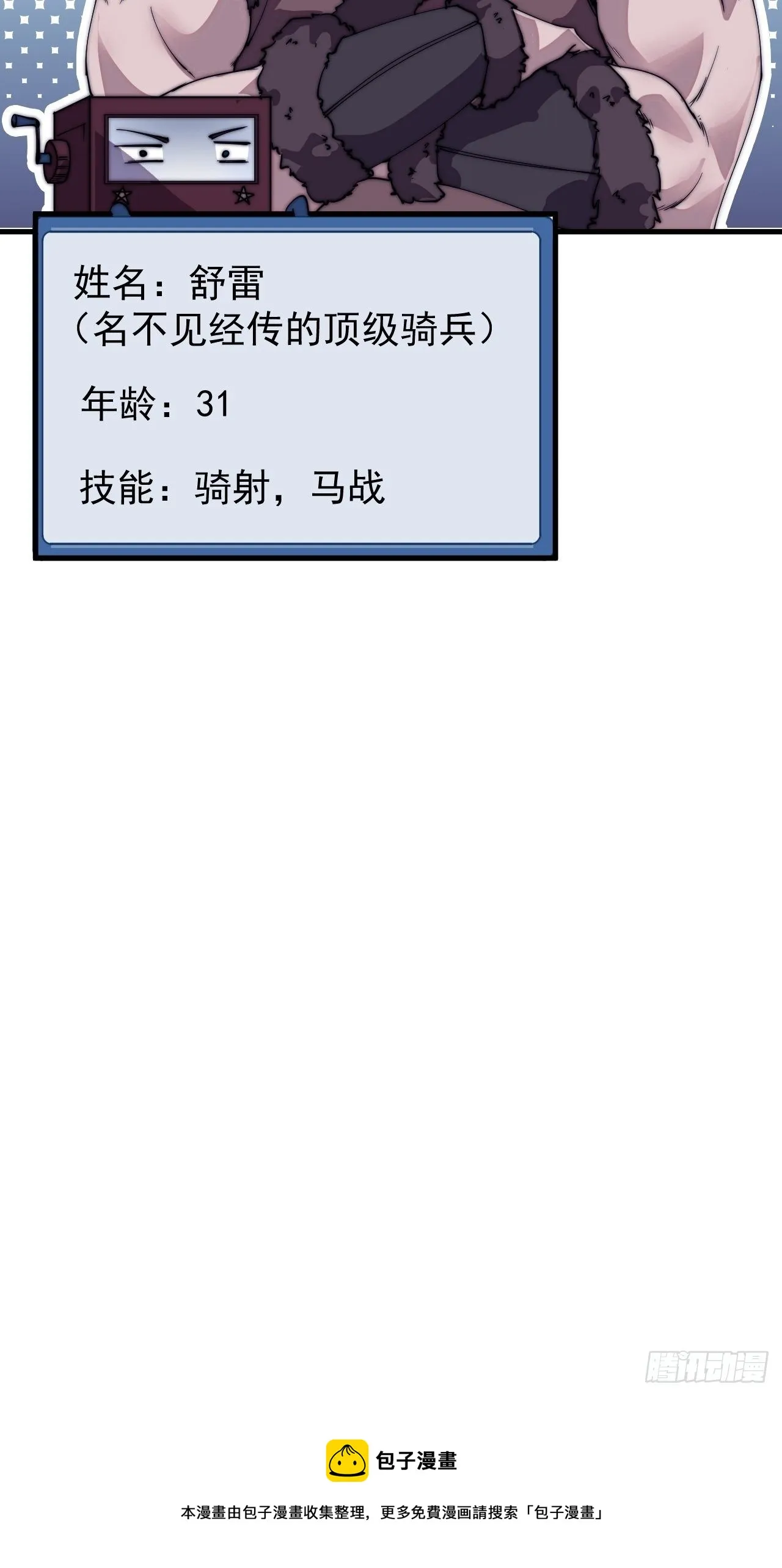 第二百一十二话：武举第二场 第28页