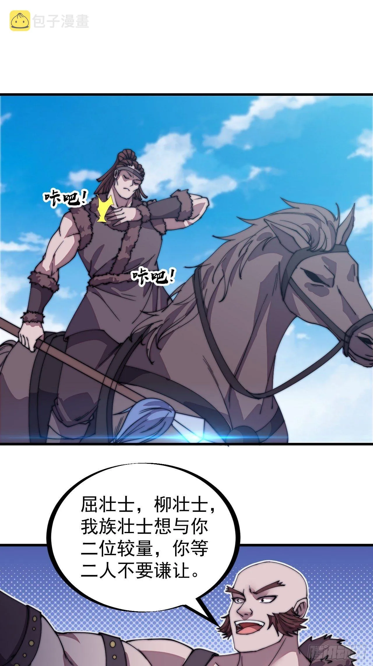第二百一十三话：下马！ 第3页