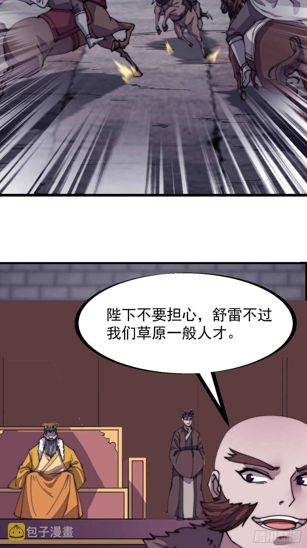 第二百一十三话：下马！ 第6页