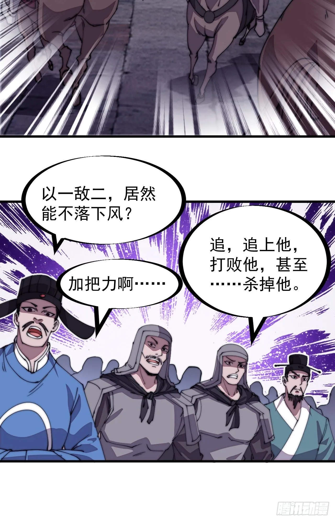 第二百一十三话：下马！ 第8页