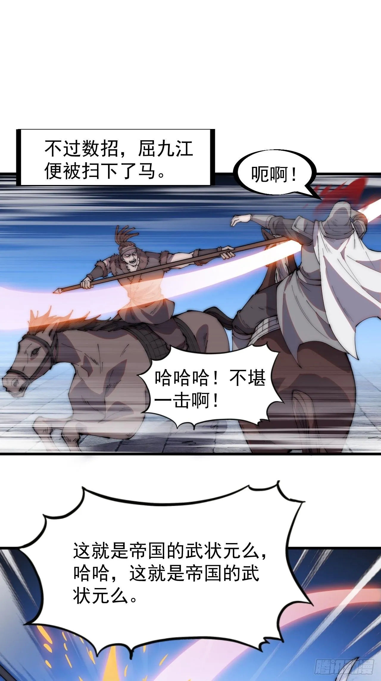 第二百一十三话：下马！ 第9页