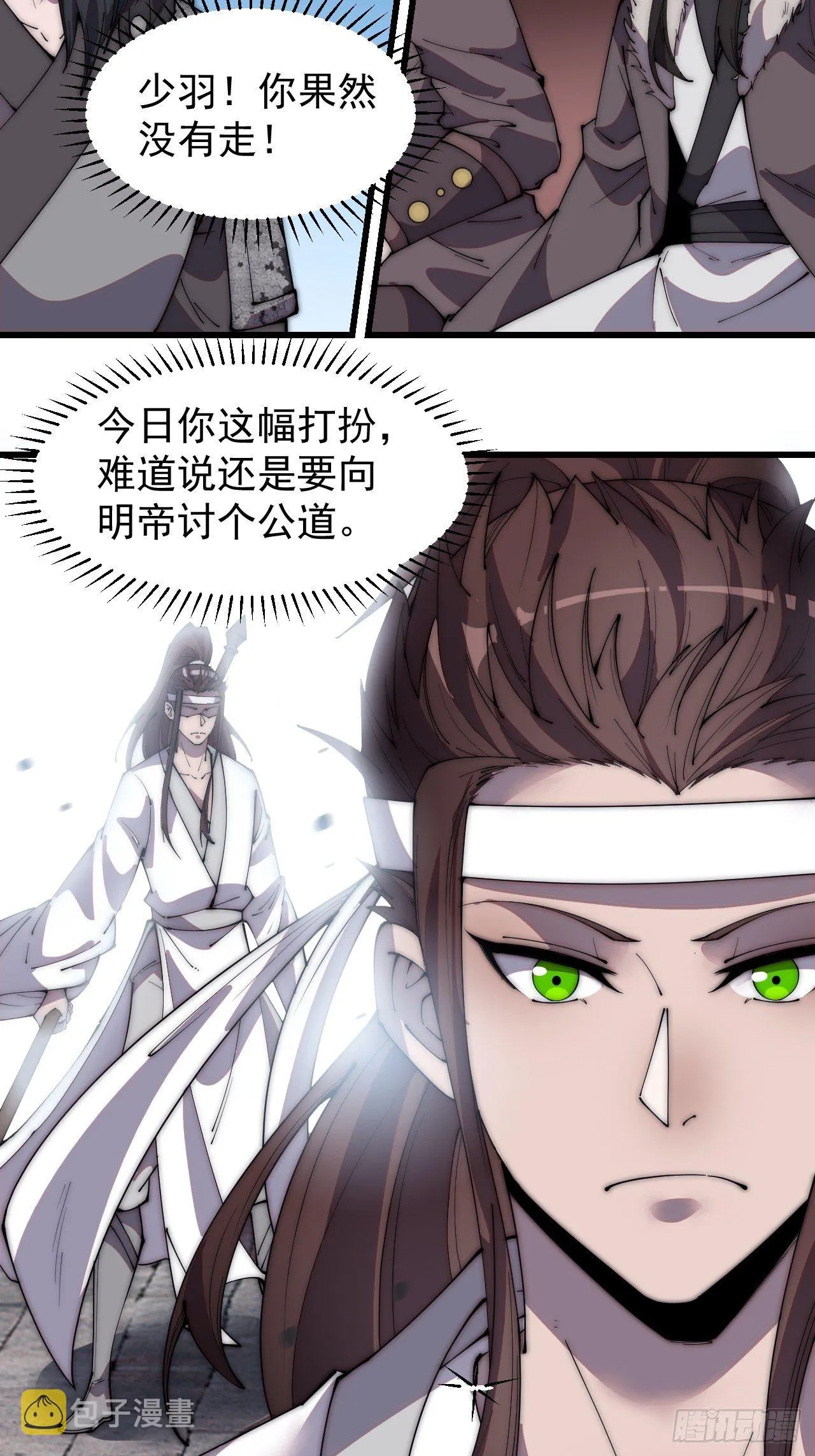 第二百一十三话：下马！ 第24页