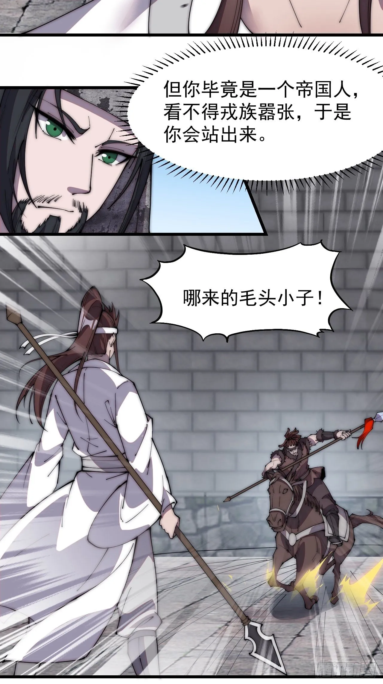 第二百一十三话：下马！ 第25页