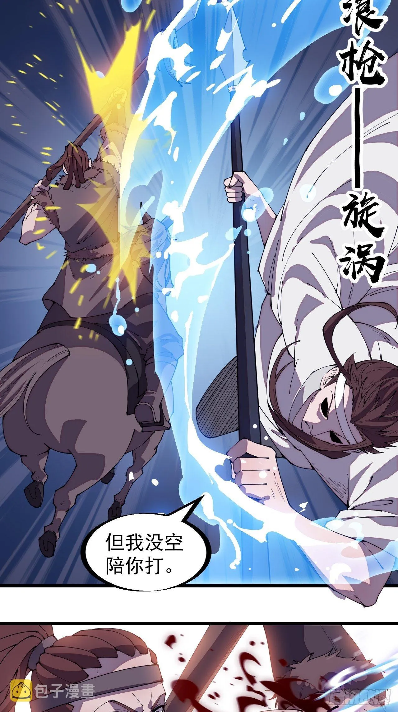 第二百一十三话：下马！ 第30页