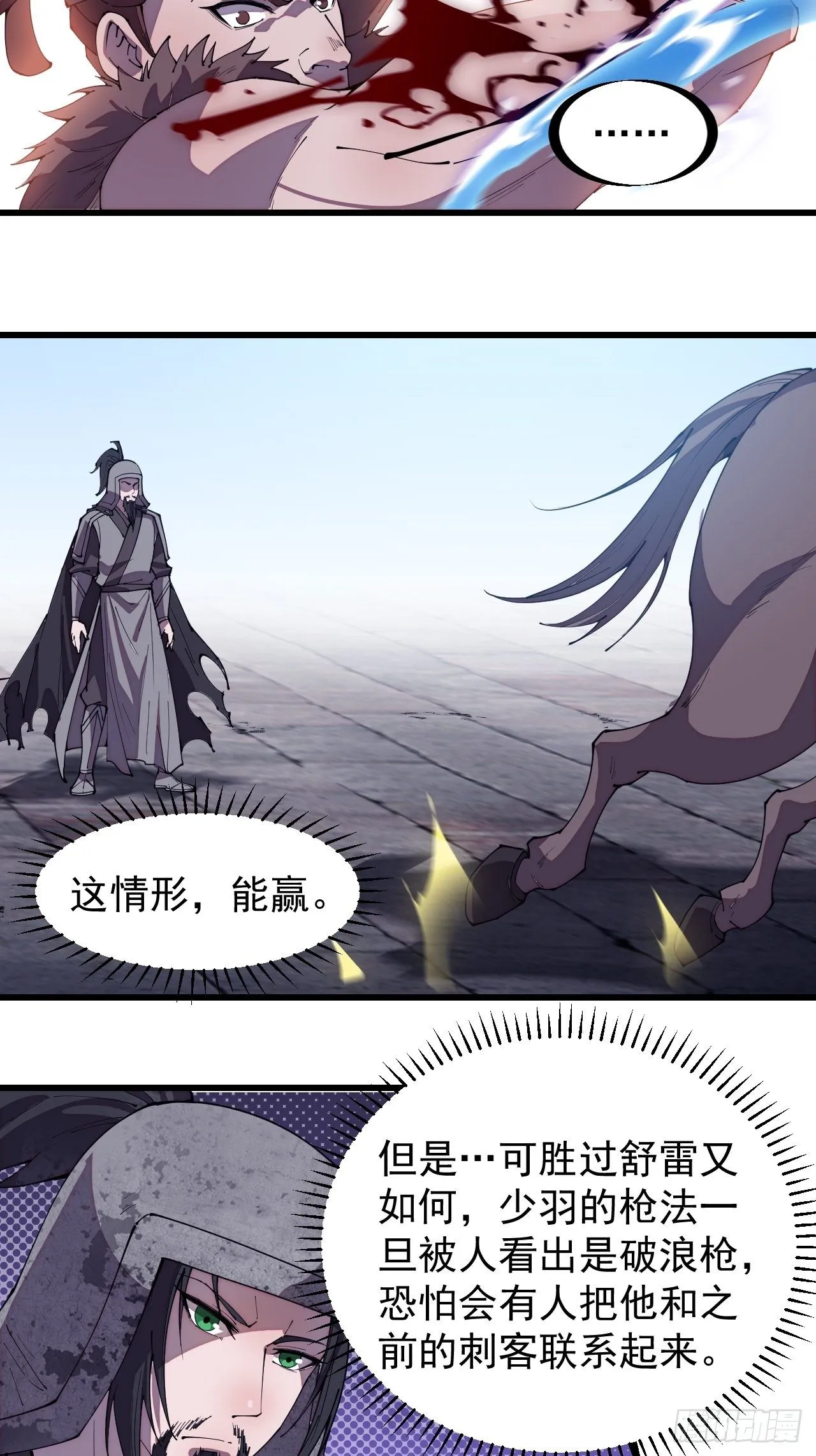 第二百一十三话：下马！ 第31页