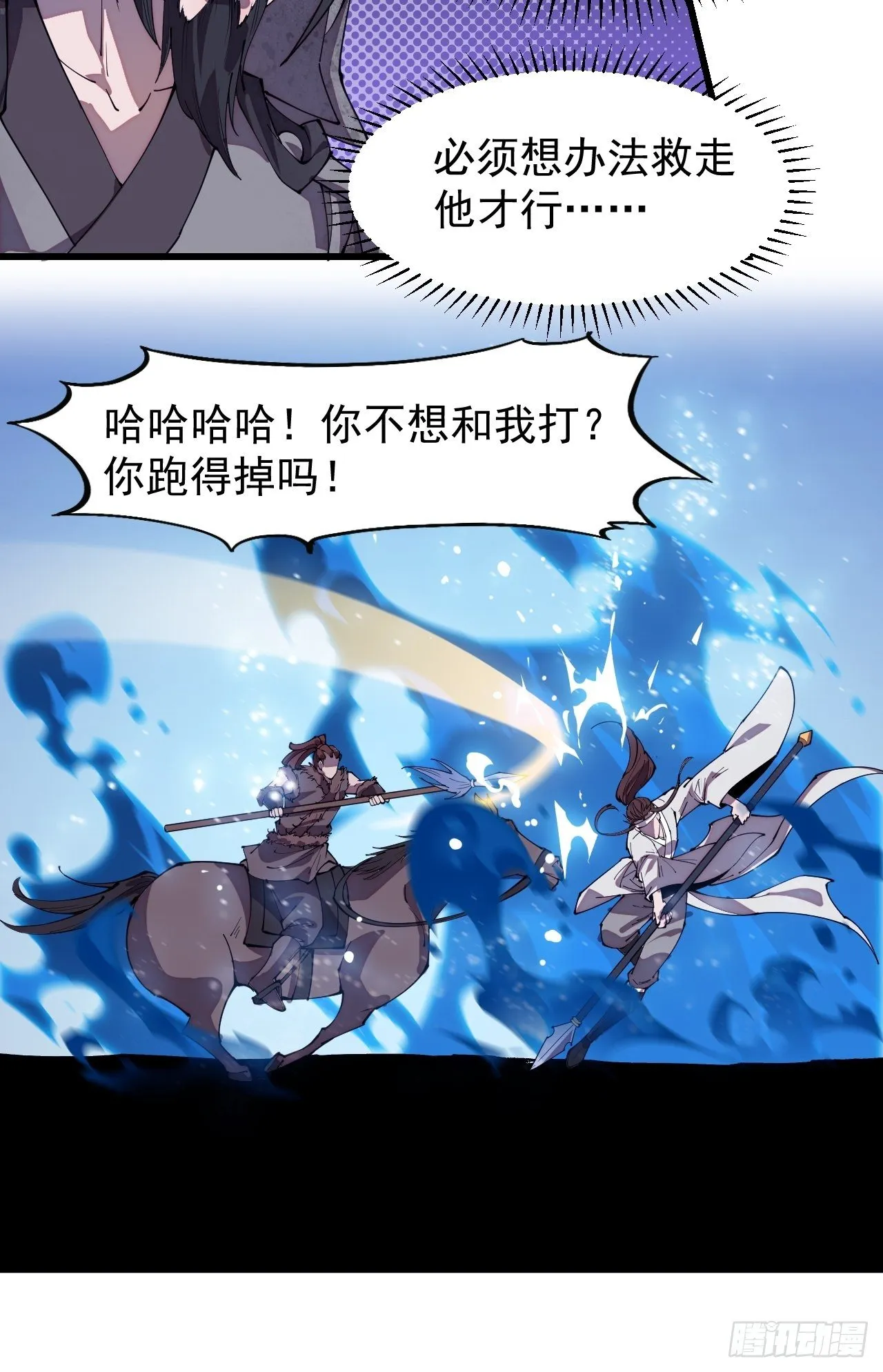 第二百一十三话：下马！ 第32页