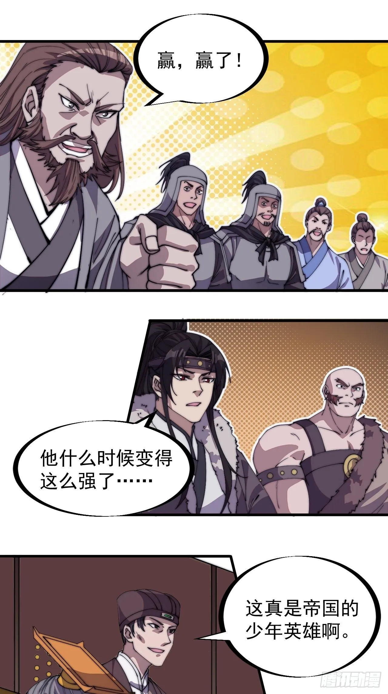 第二百一十四话：告御状 第3页