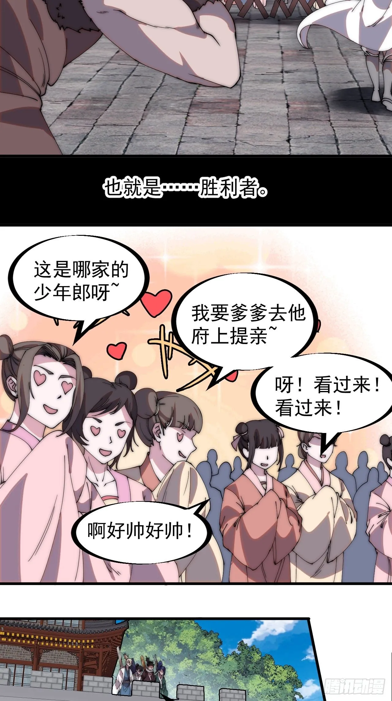 第二百一十四话：告御状 第10页