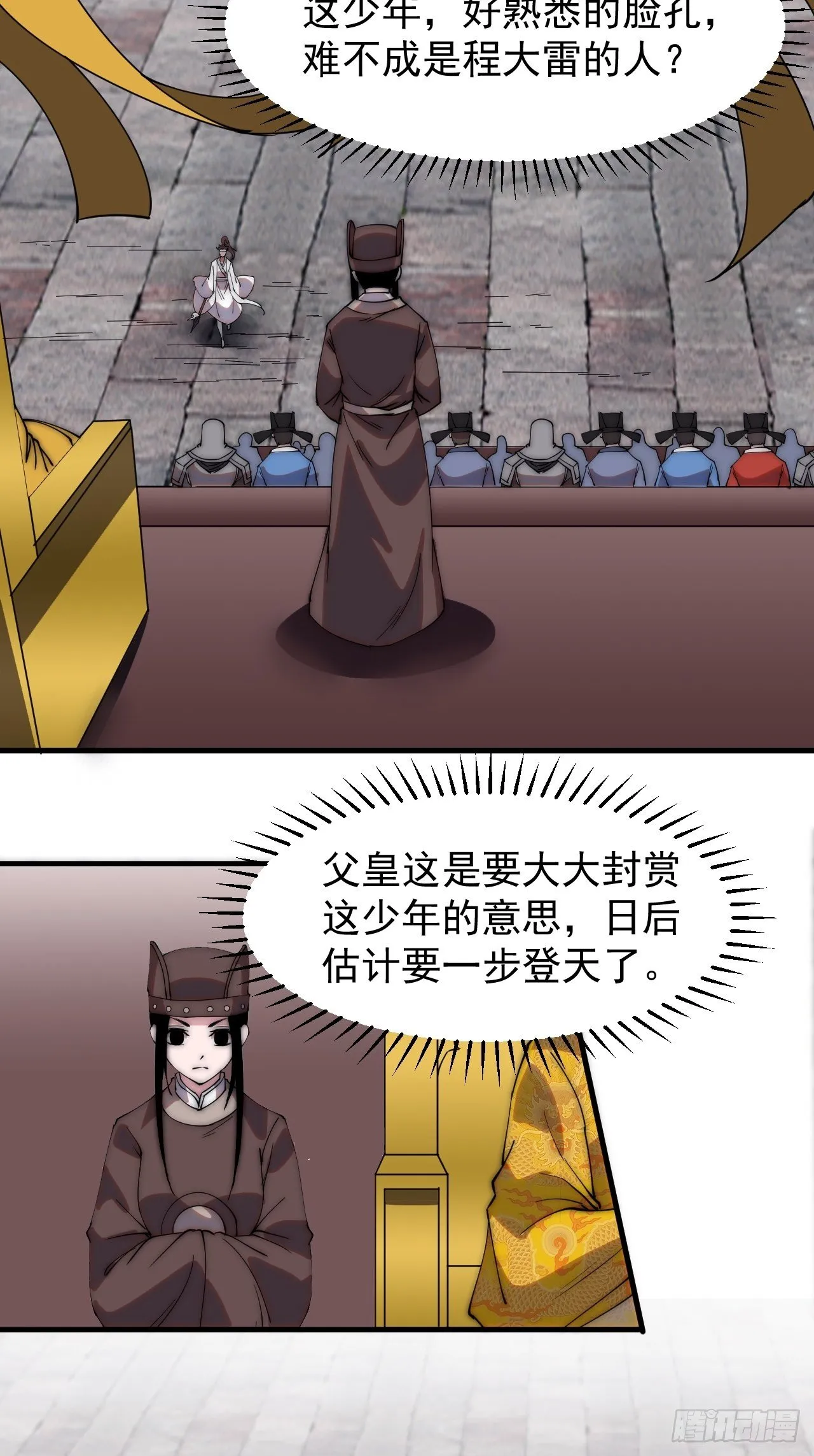 第二百一十四话：告御状 第12页